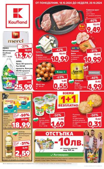 Брошура на Кауфланд - 14.10.2024 - 20.10.2024.