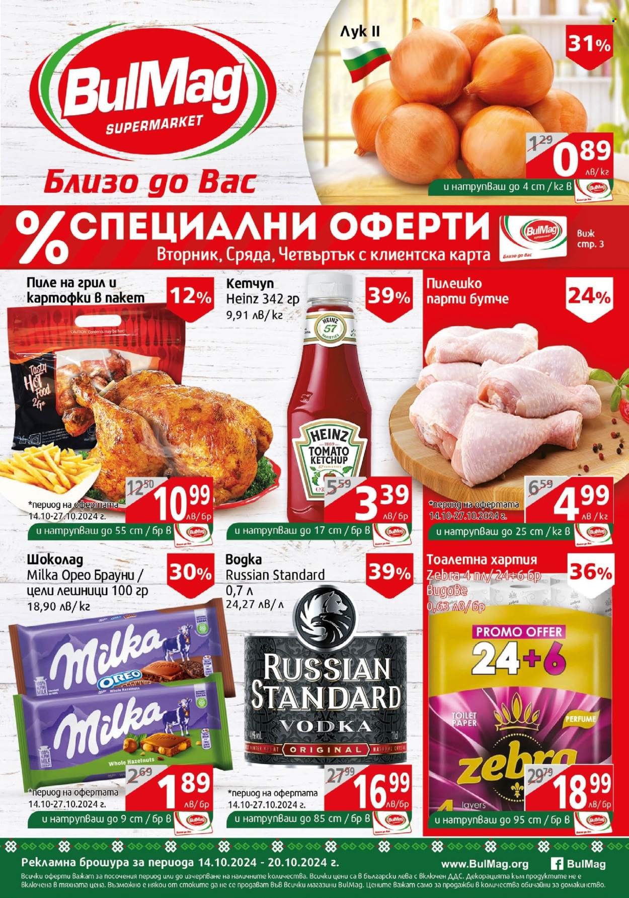 Брошура на BulMag - 14.10.2024 - 20.10.2024. Страница 1