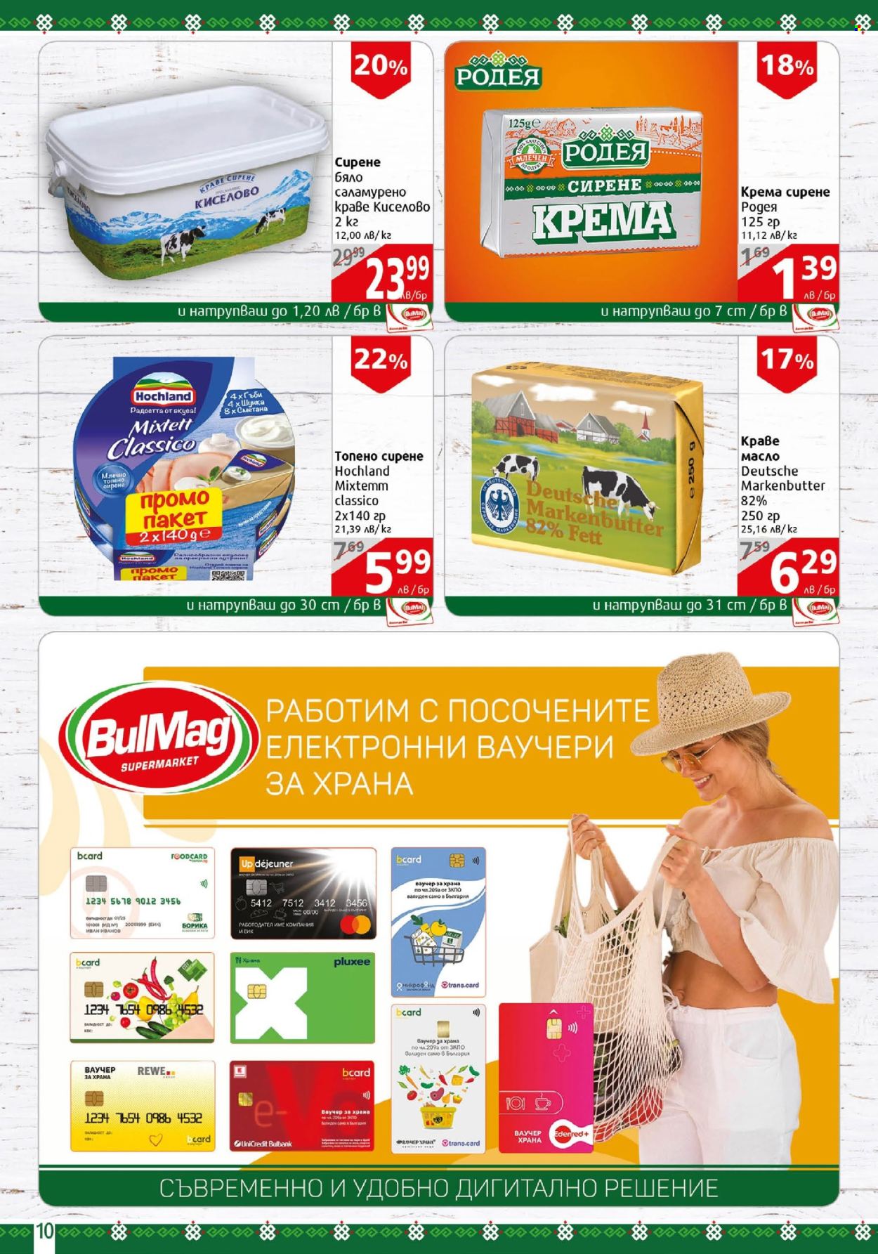 Брошура на BulMag - 14.10.2024 - 20.10.2024. Страница 10