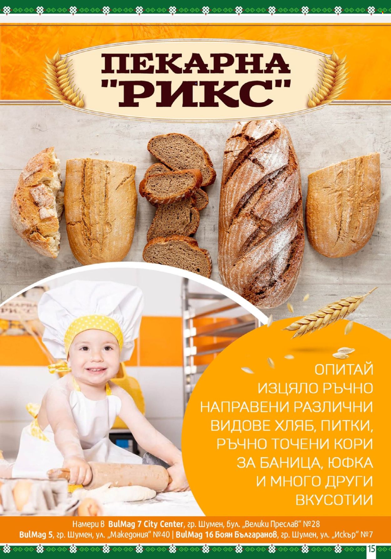 Брошура на BulMag - 14.10.2024 - 20.10.2024. Страница 15