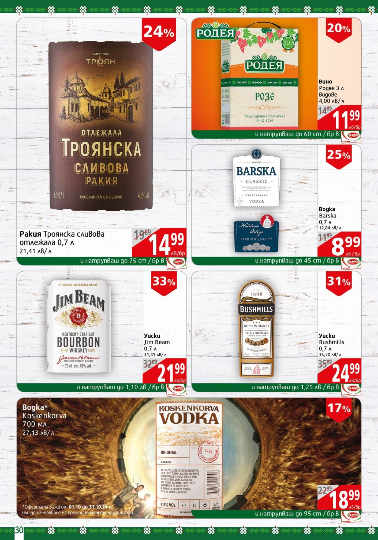 Брошура на BulMag - 14.10.2024 - 20.10.2024. Страница 30