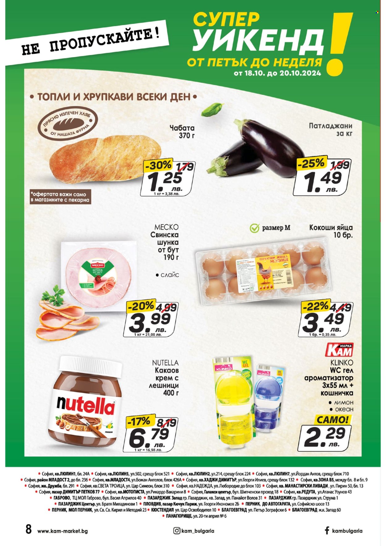 Брошура на КАМ Маркет - 14.10.2024 - 20.10.2024. Страница 8