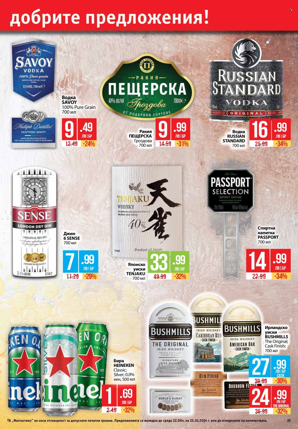 Брошура на Фантастико - 17.10.2024 - 23.10.2024. Страница 25