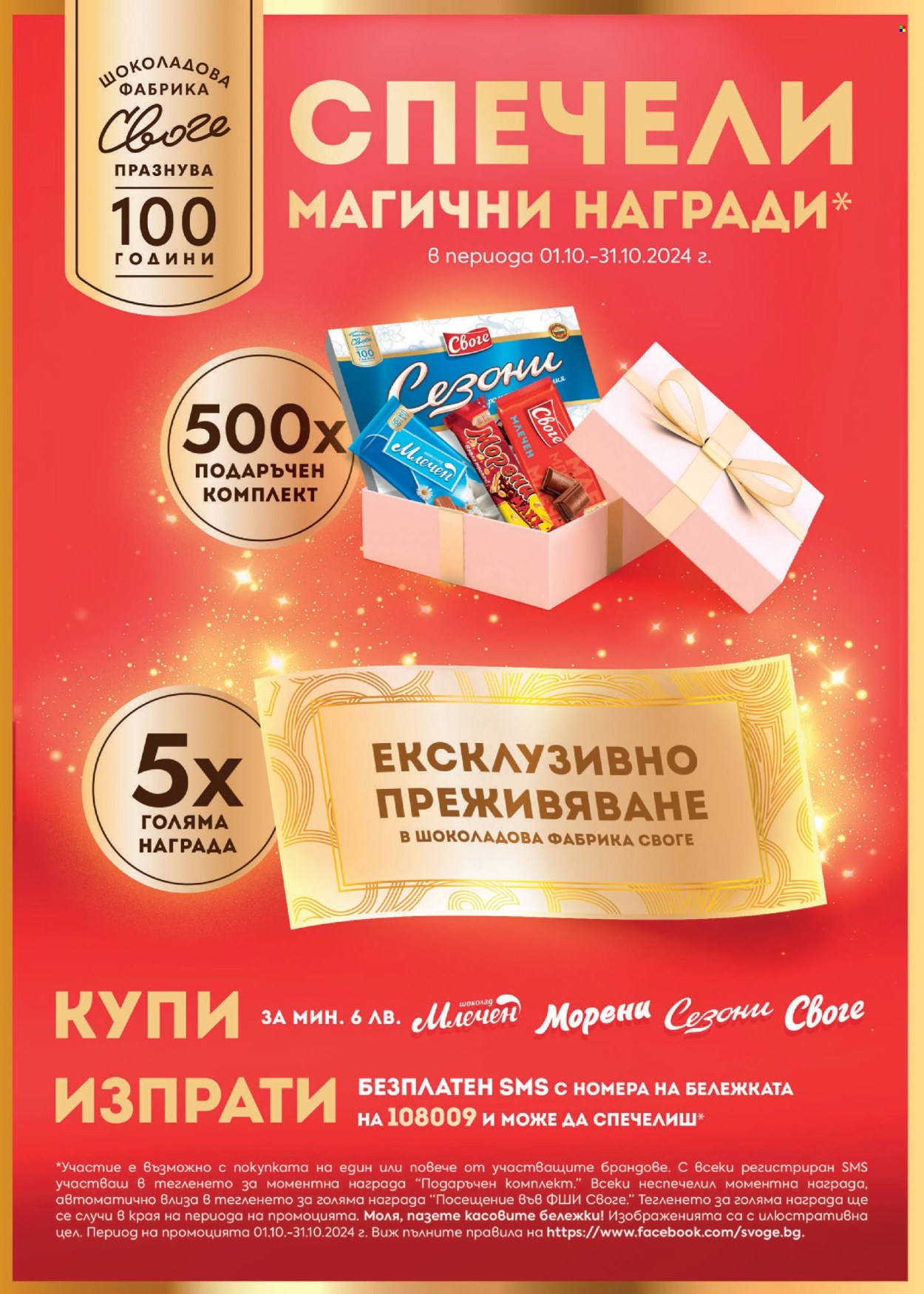Брошура на BILLA - 17.10.2024 - 13.11.2024. Страница 25