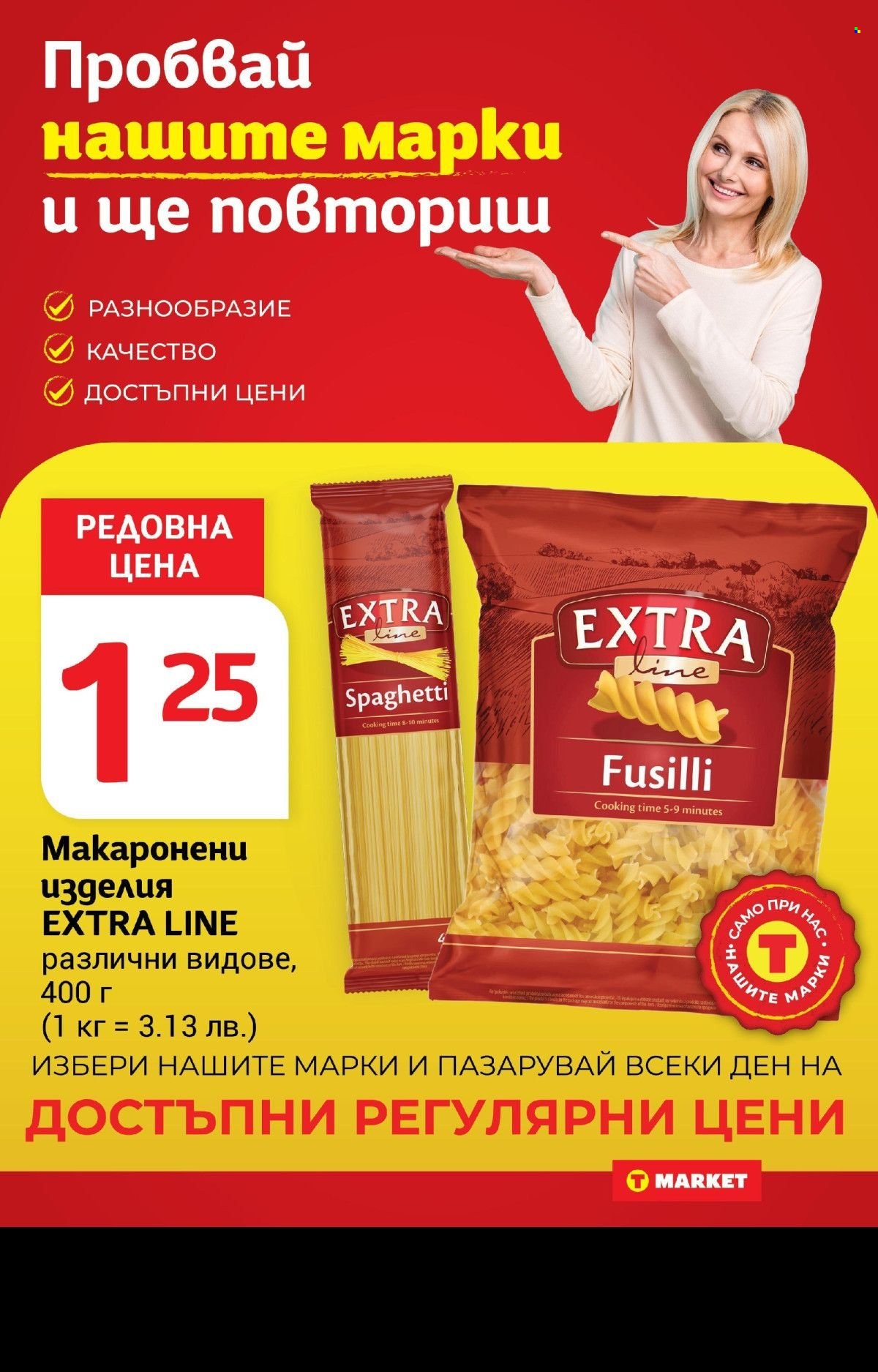 Брошура на Т Маркет - 15.10.2024 - 21.10.2024. Страница 12