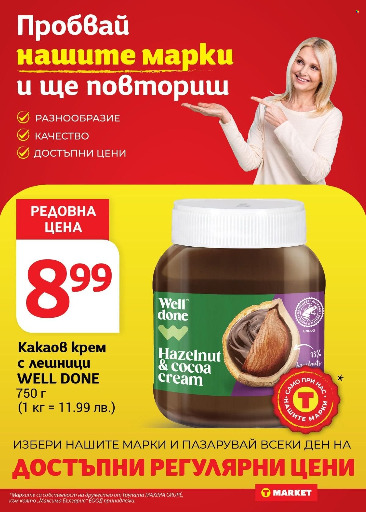 Брошура на Т Маркет - 15.10.2024 - 21.10.2024. Страница 16