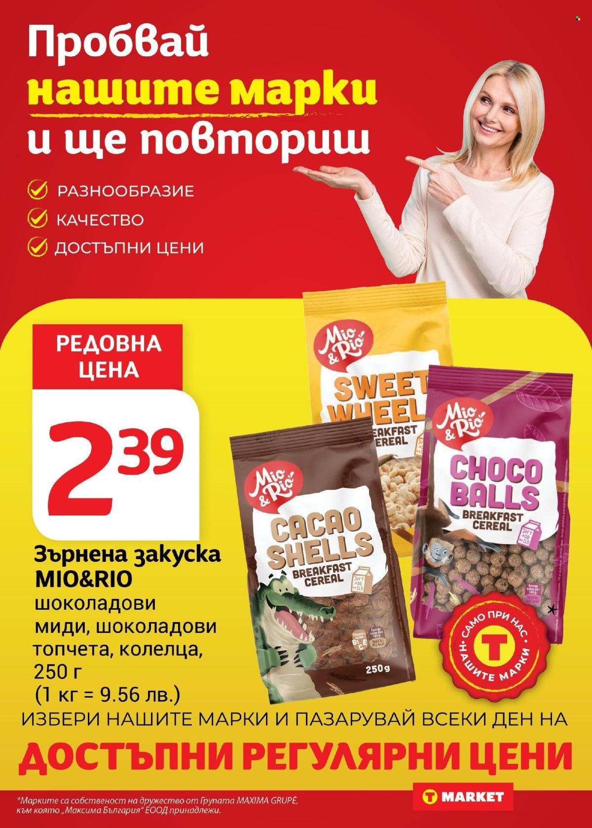 Брошура на Т Маркет - 15.10.2024 - 21.10.2024. Страница 17
