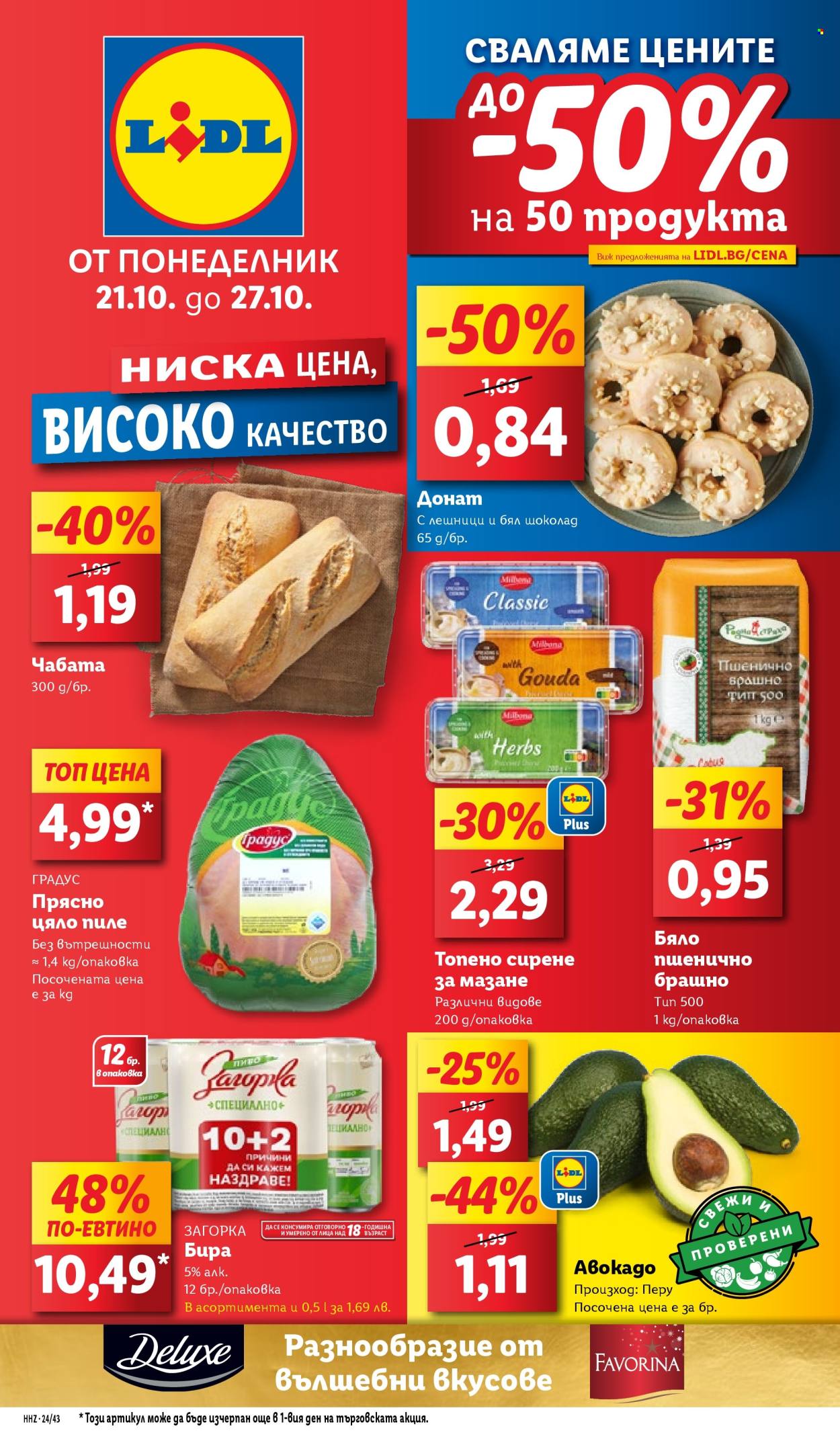 Брошура на Лидл - 21.10.2024 - 27.10.2024. Страница 1