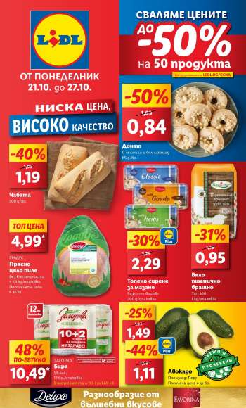 Брошура на Лидл - 21.10.2024 - 27.10.2024.