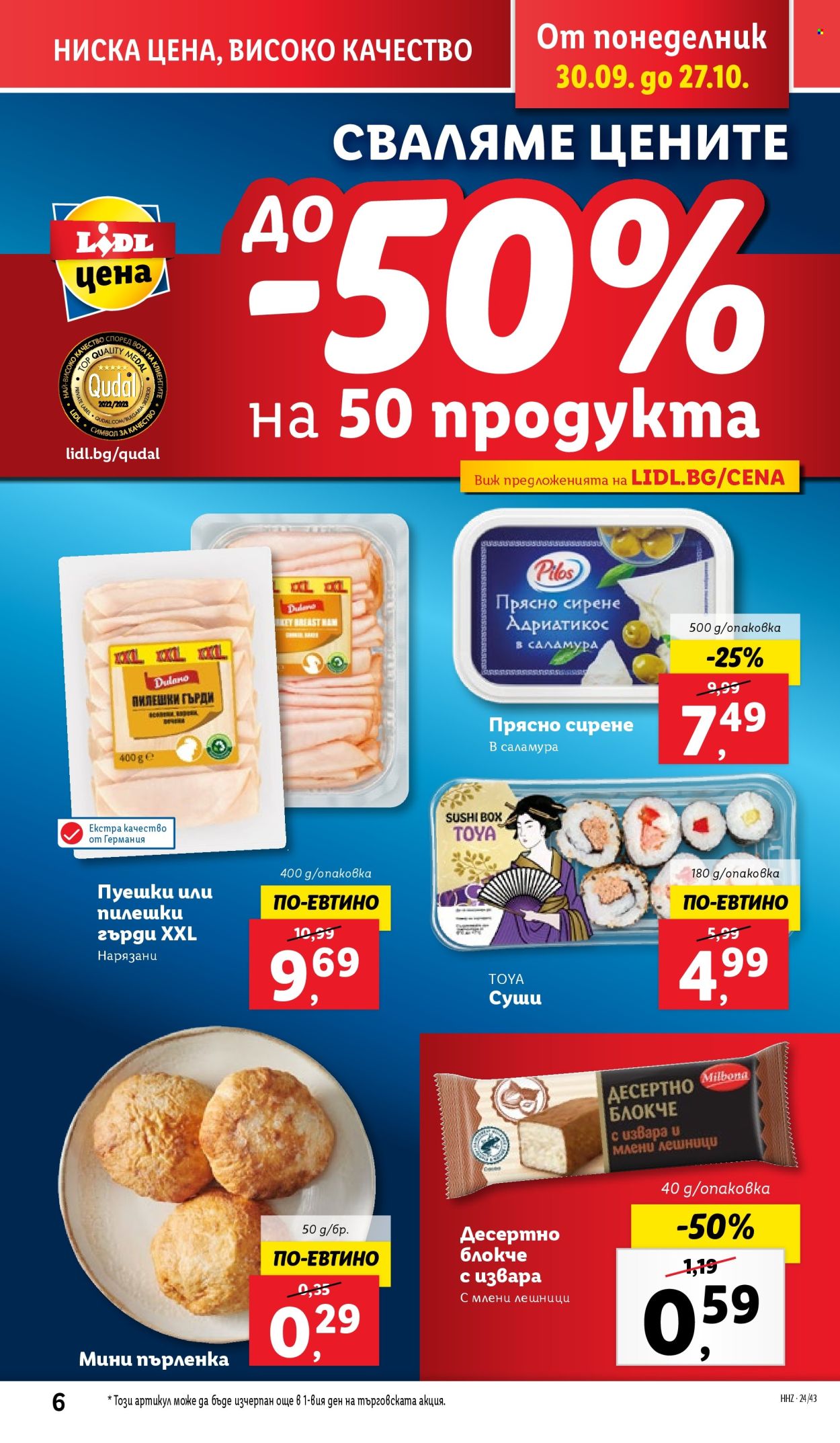 Брошура на Лидл - 21.10.2024 - 27.10.2024. Страница 6