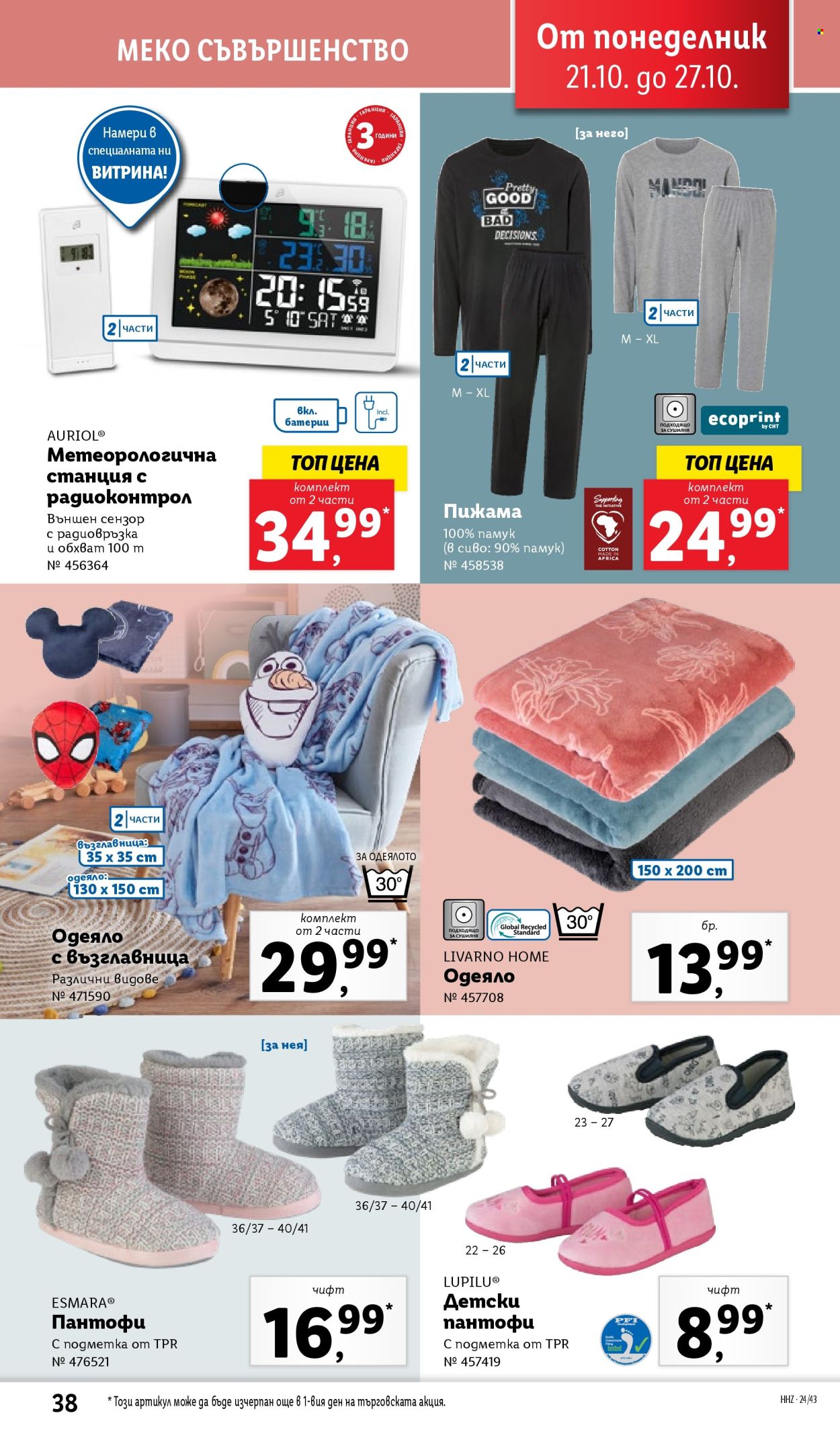 Брошура на Лидл - 21.10.2024 - 27.10.2024. Страница 38