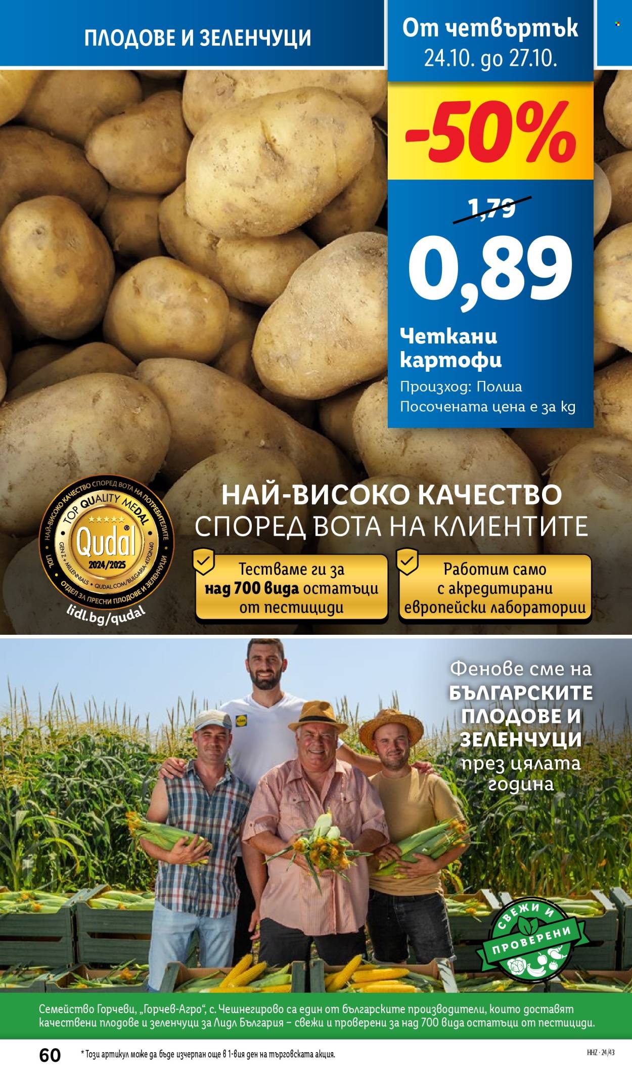 Брошура на Лидл - 21.10.2024 - 27.10.2024. Страница 60