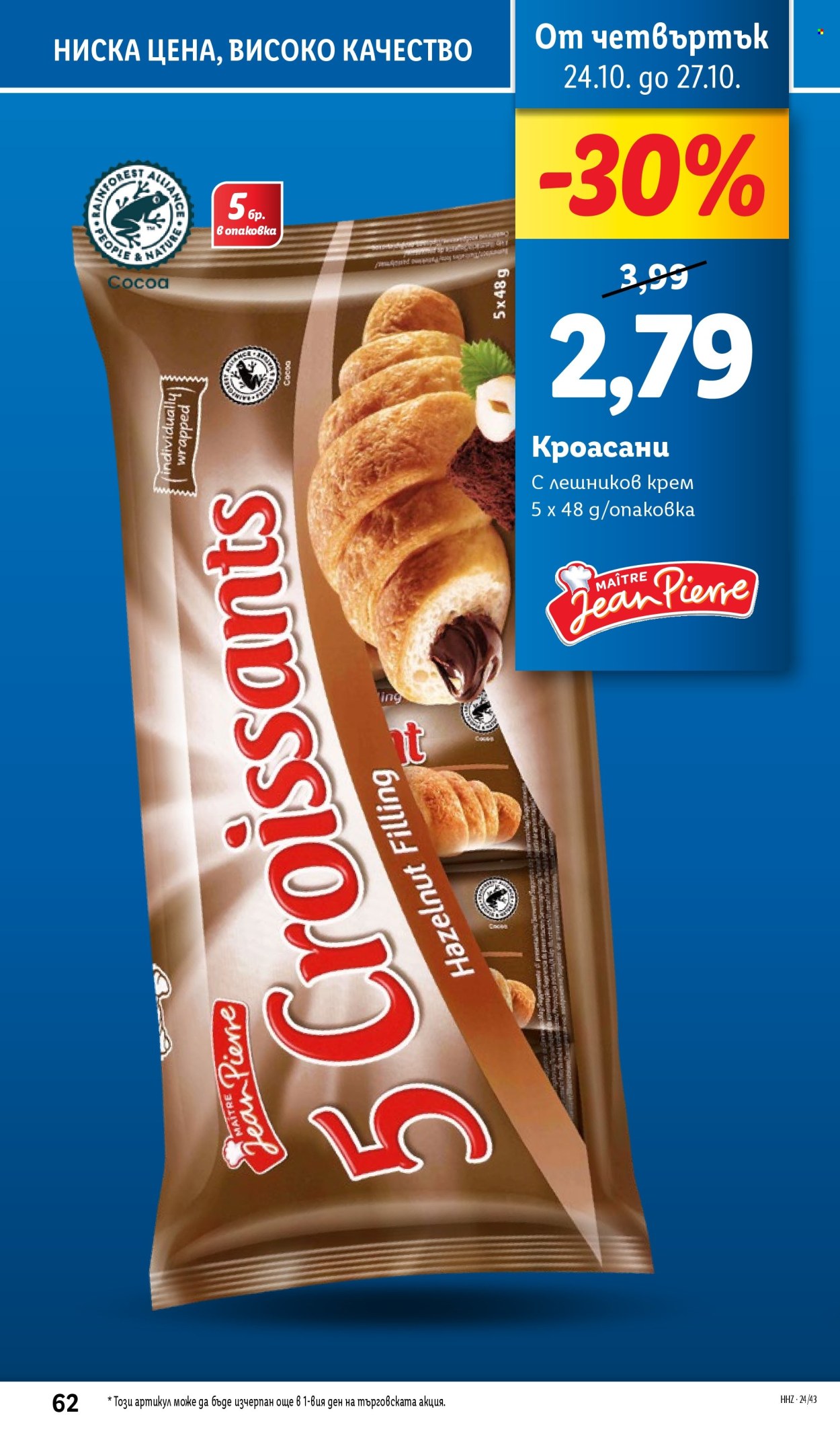 Брошура на Лидл - 21.10.2024 - 27.10.2024. Страница 62
