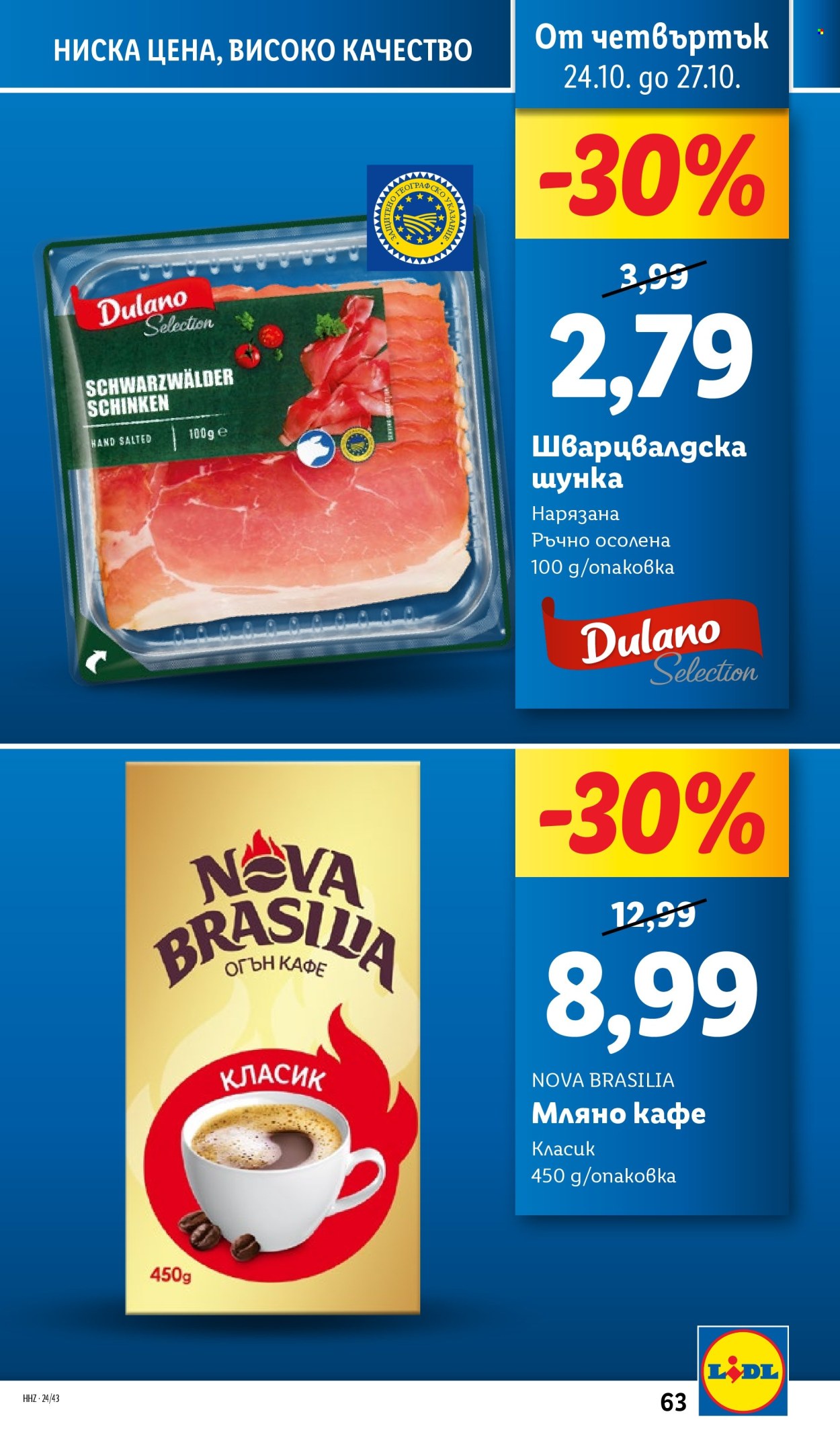 Брошура на Лидл - 21.10.2024 - 27.10.2024. Страница 63
