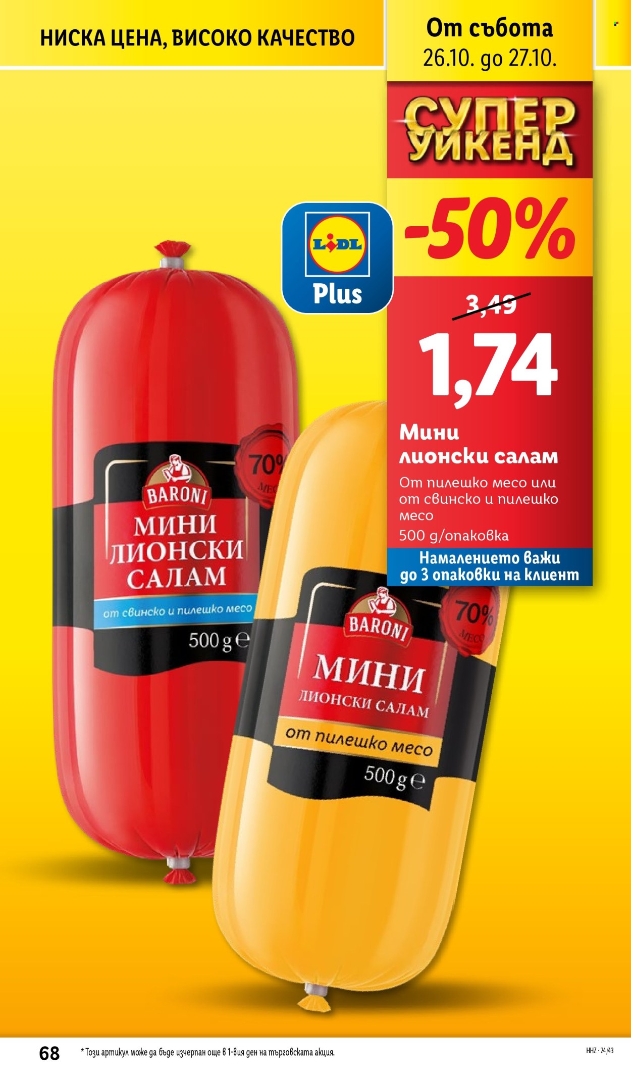 Брошура на Лидл - 21.10.2024 - 27.10.2024. Страница 68