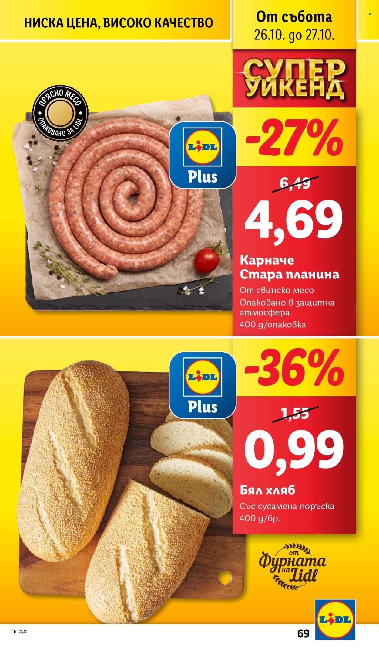 Брошура на Лидл - 21.10.2024 - 27.10.2024. Страница 69