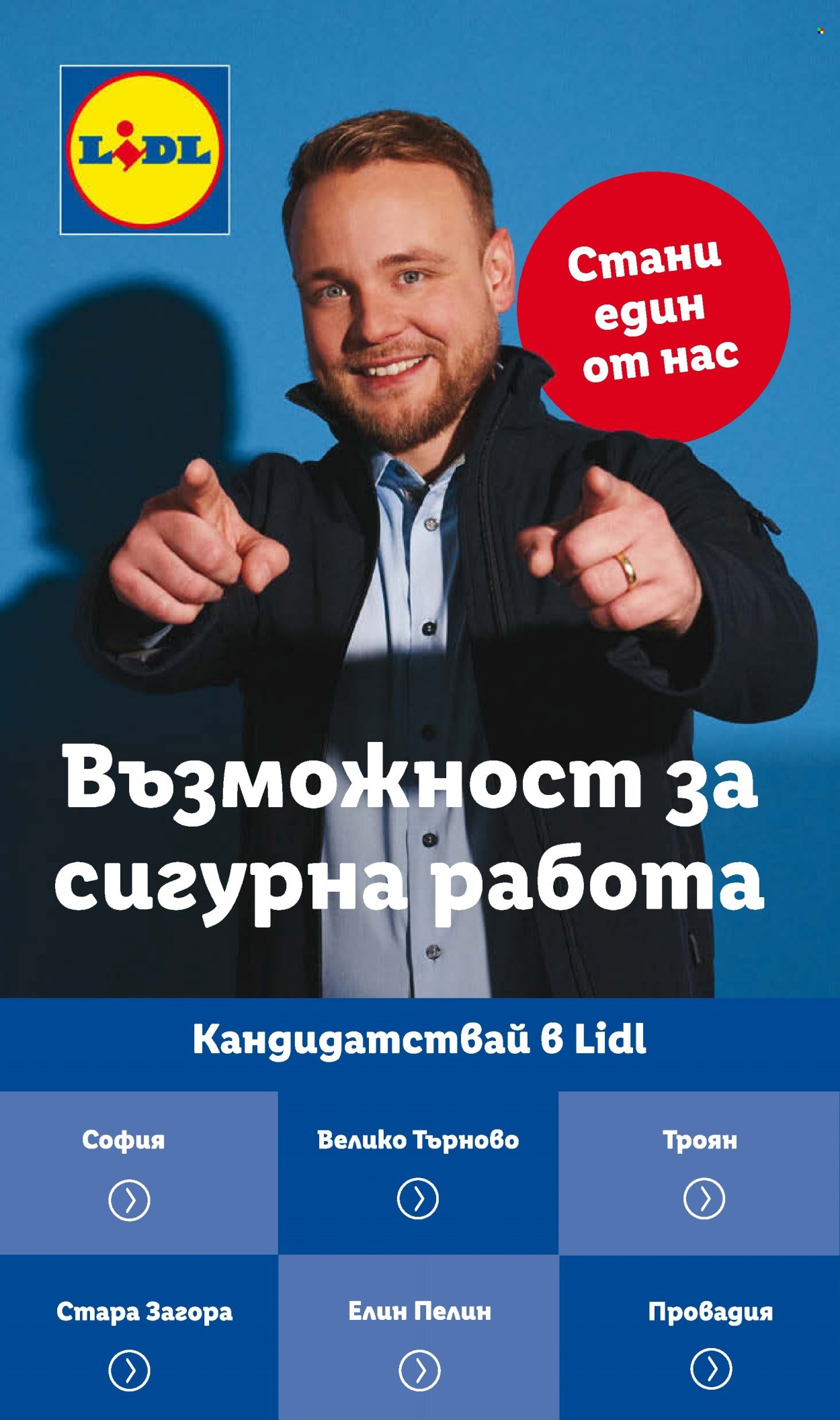 Брошура на Лидл - 21.10.2024 - 27.10.2024. Страница 73