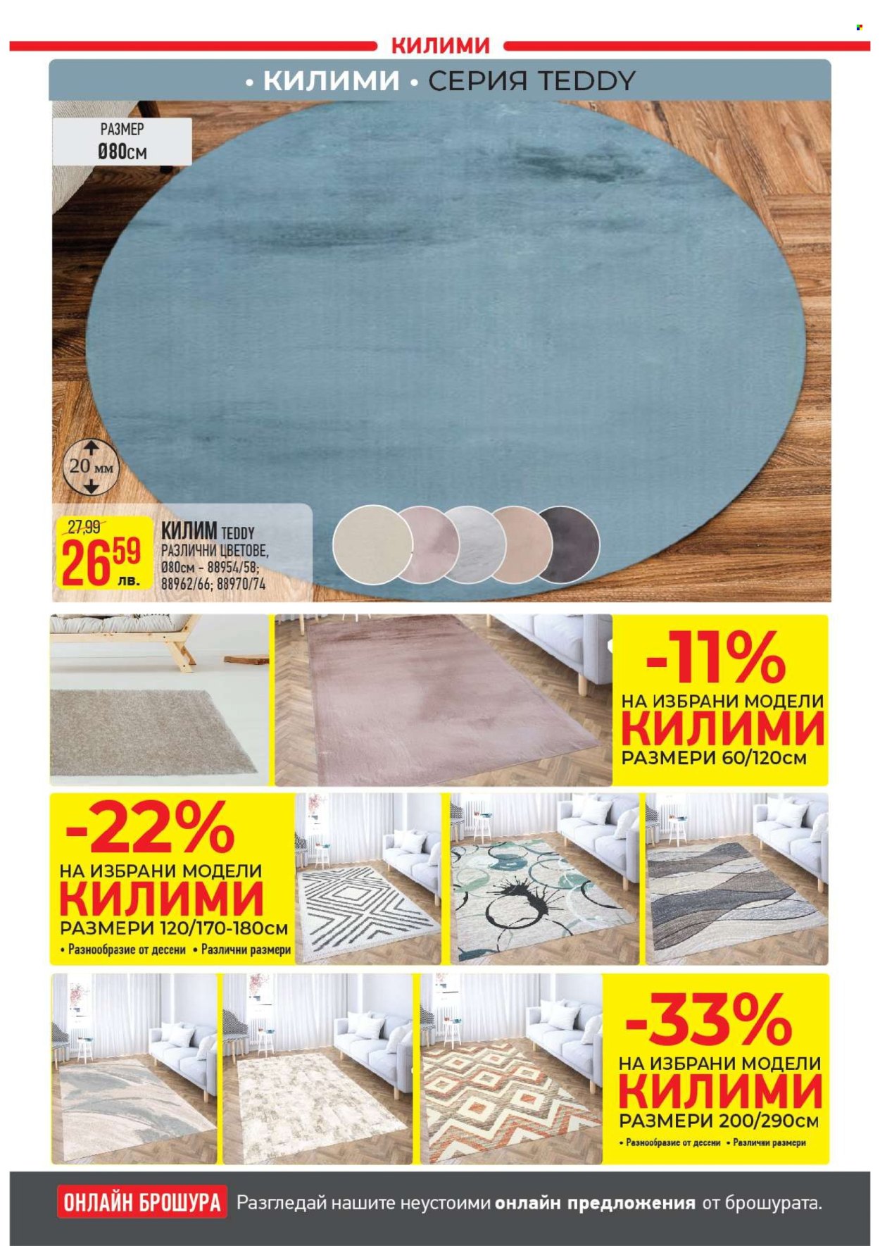 Брошура на Темакс - 18.10.2024 - 07.11.2024. Страница 17