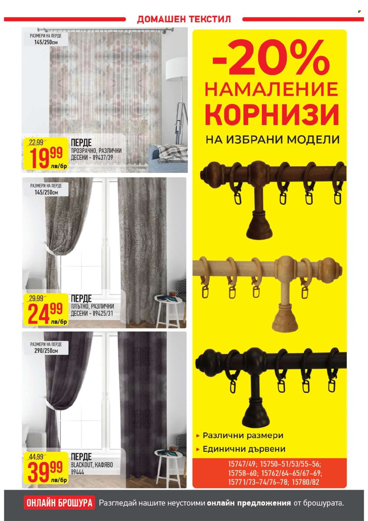 Брошура на Темакс - 18.10.2024 - 07.11.2024. Страница 35