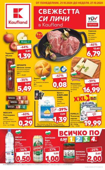 Брошура на Кауфланд - 21.10.2024 - 27.10.2024.