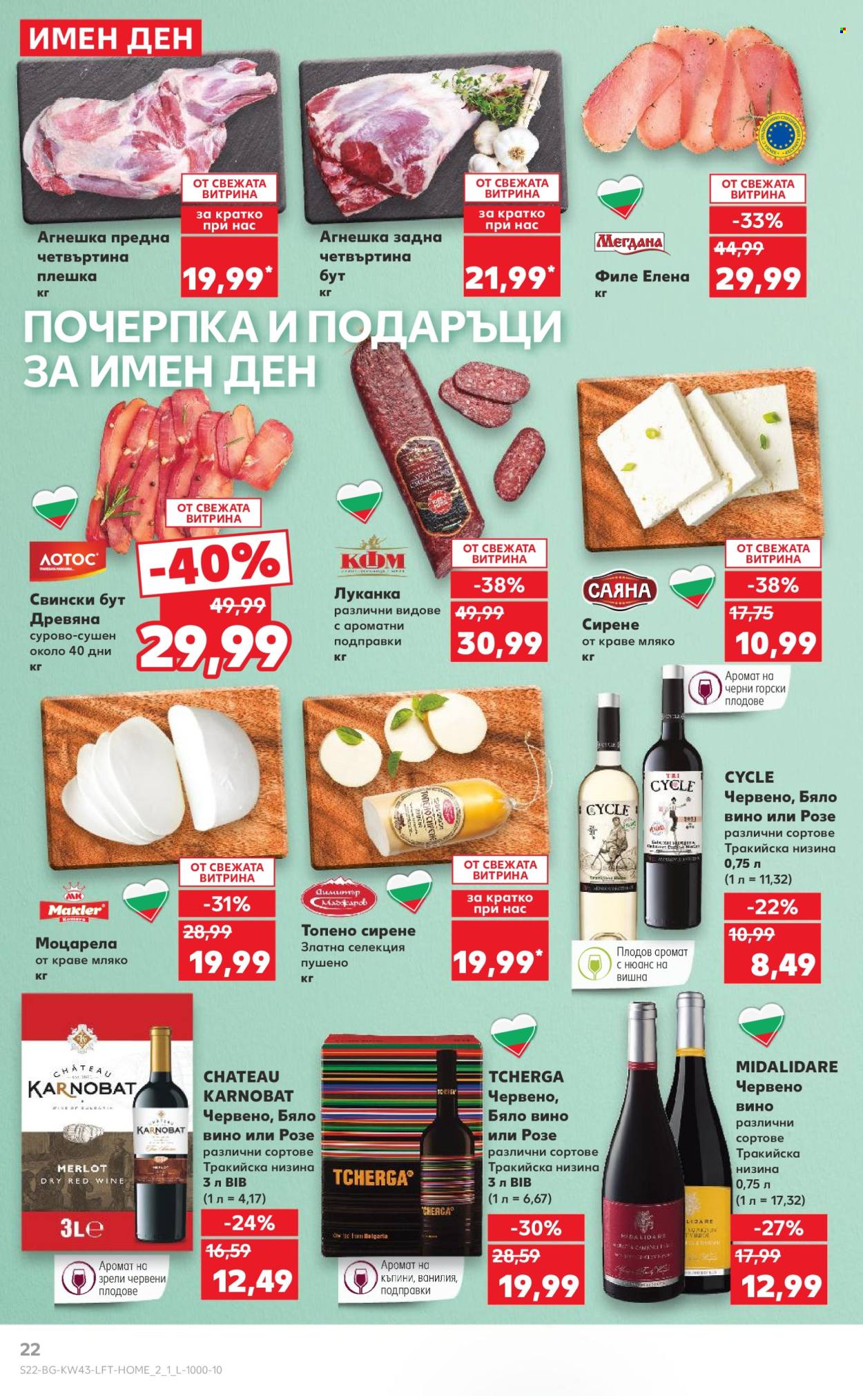 Брошура на Кауфланд - 21.10.2024 - 27.10.2024. Страница 22