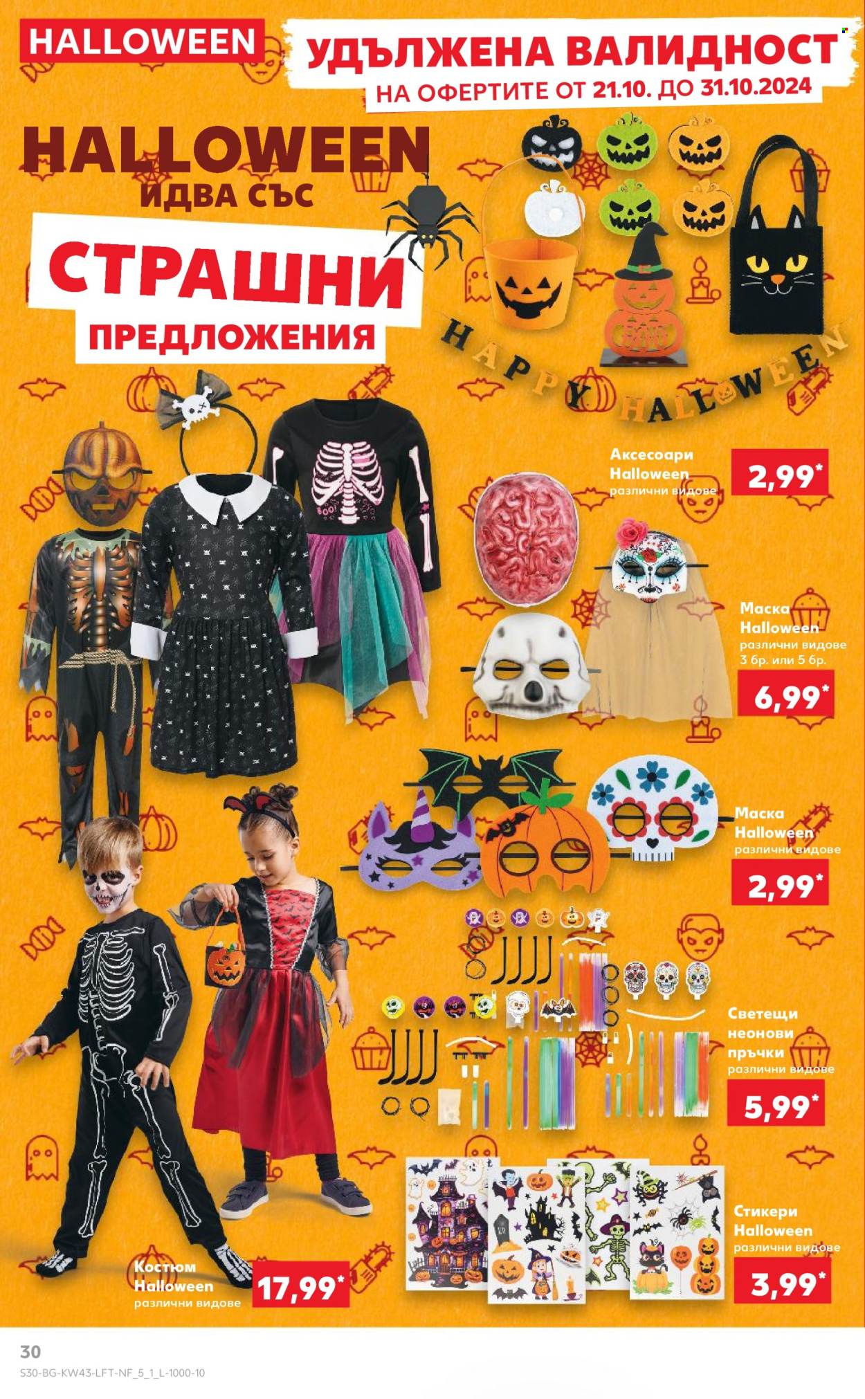 Брошура на Кауфланд - 21.10.2024 - 27.10.2024. Страница 30