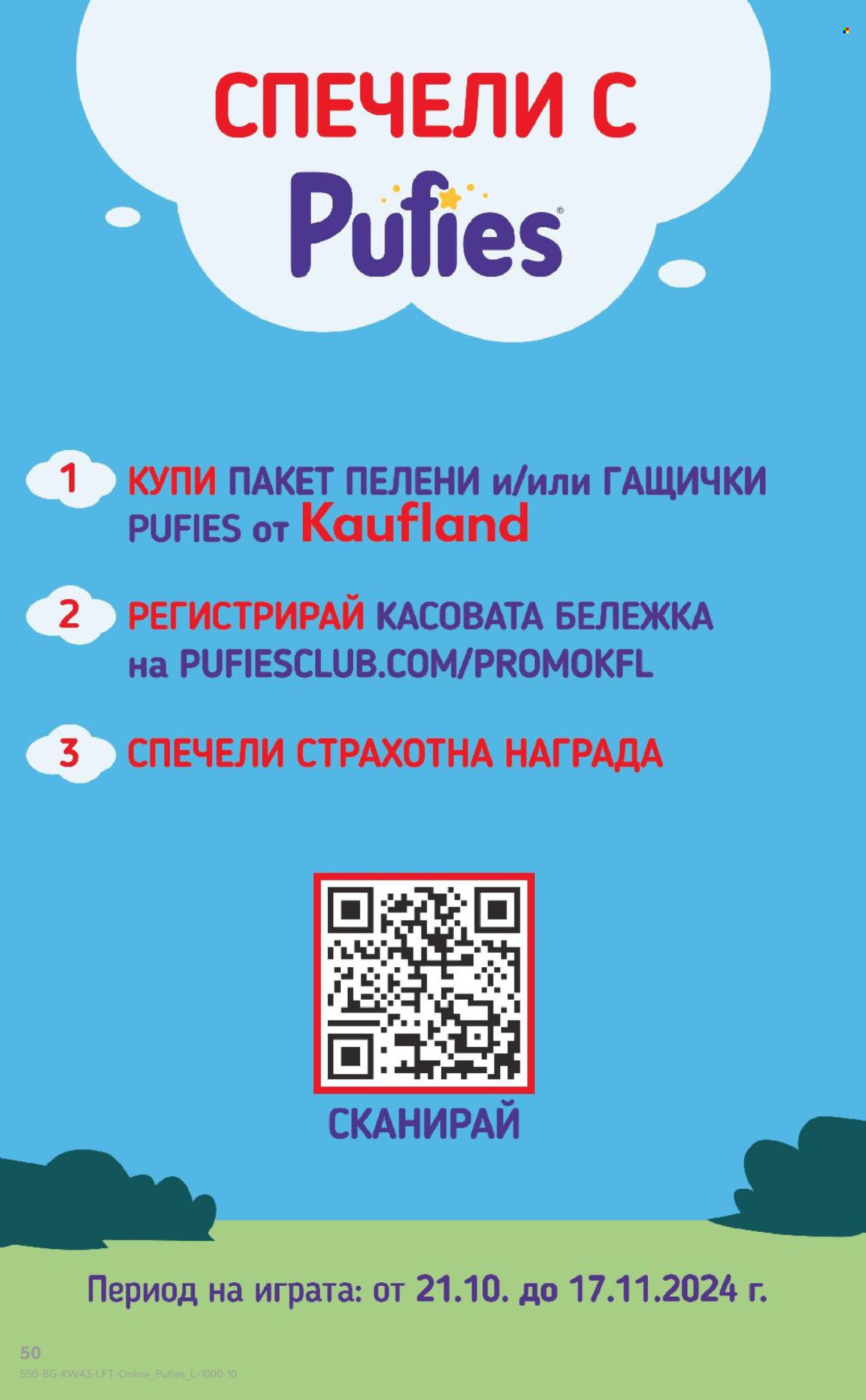 Брошура на Кауфланд - 21.10.2024 - 27.10.2024. Страница 50