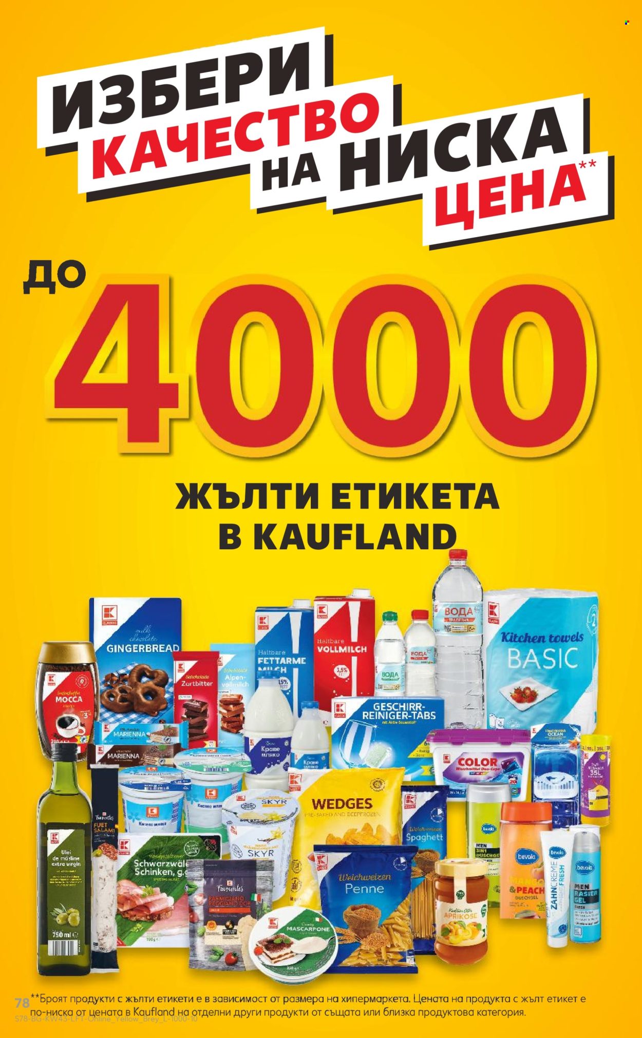 Брошура на Кауфланд - 21.10.2024 - 27.10.2024. Страница 78