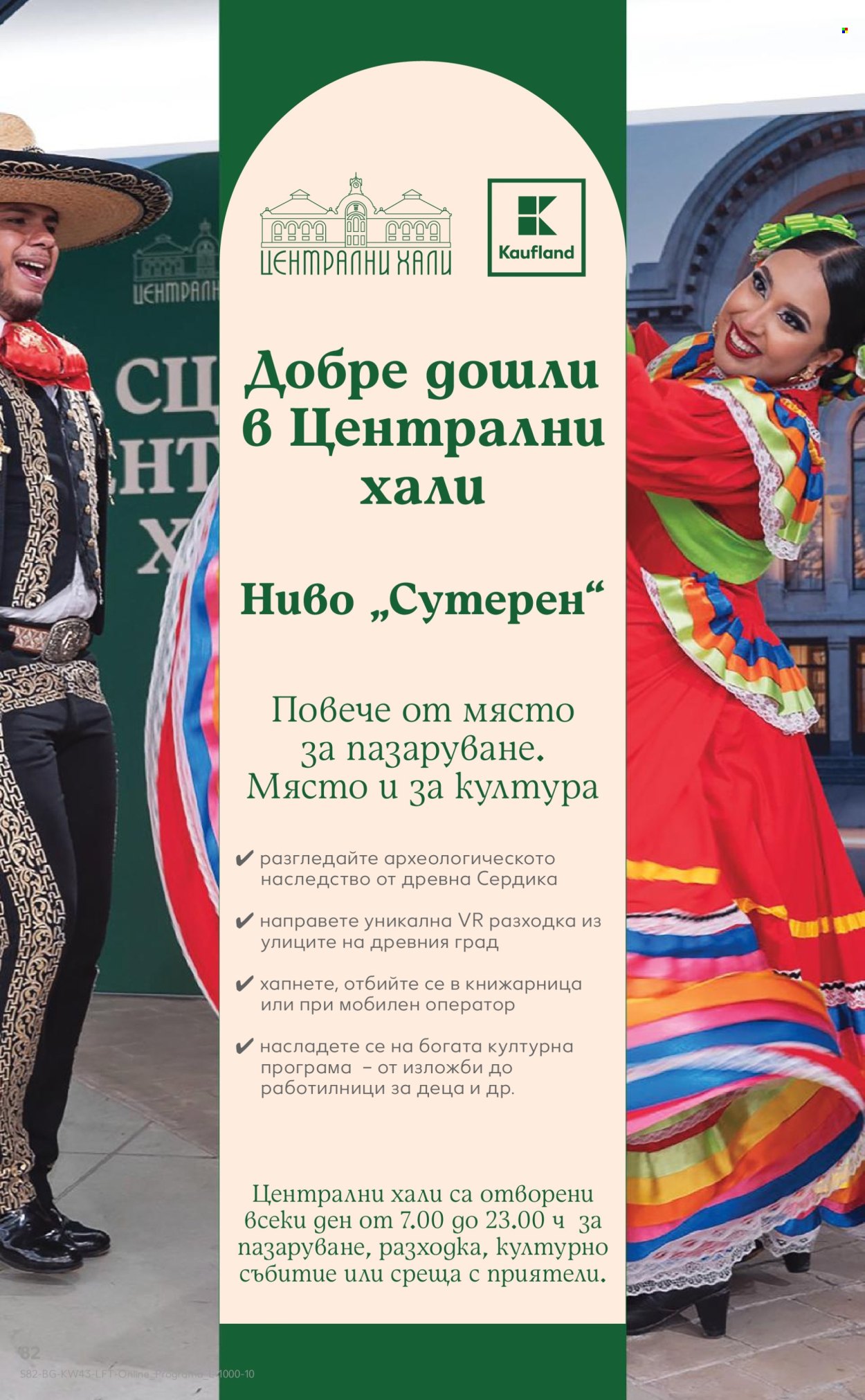 Брошура на Кауфланд - 21.10.2024 - 27.10.2024. Страница 82