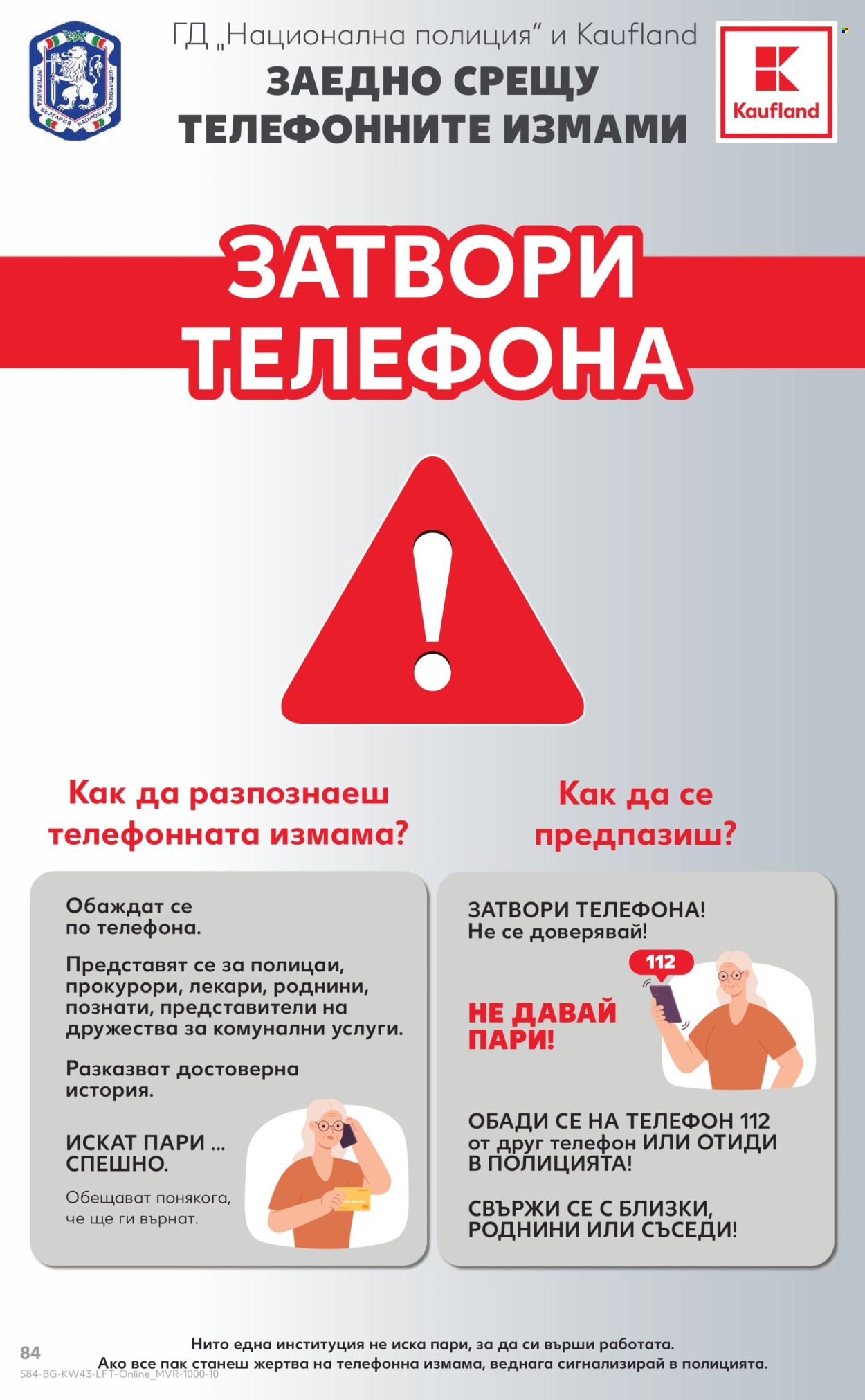 Брошура на Кауфланд - 21.10.2024 - 27.10.2024. Страница 84