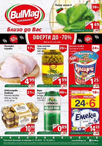Брошура на BulMag - 21.10.2024 - 27.10.2024.