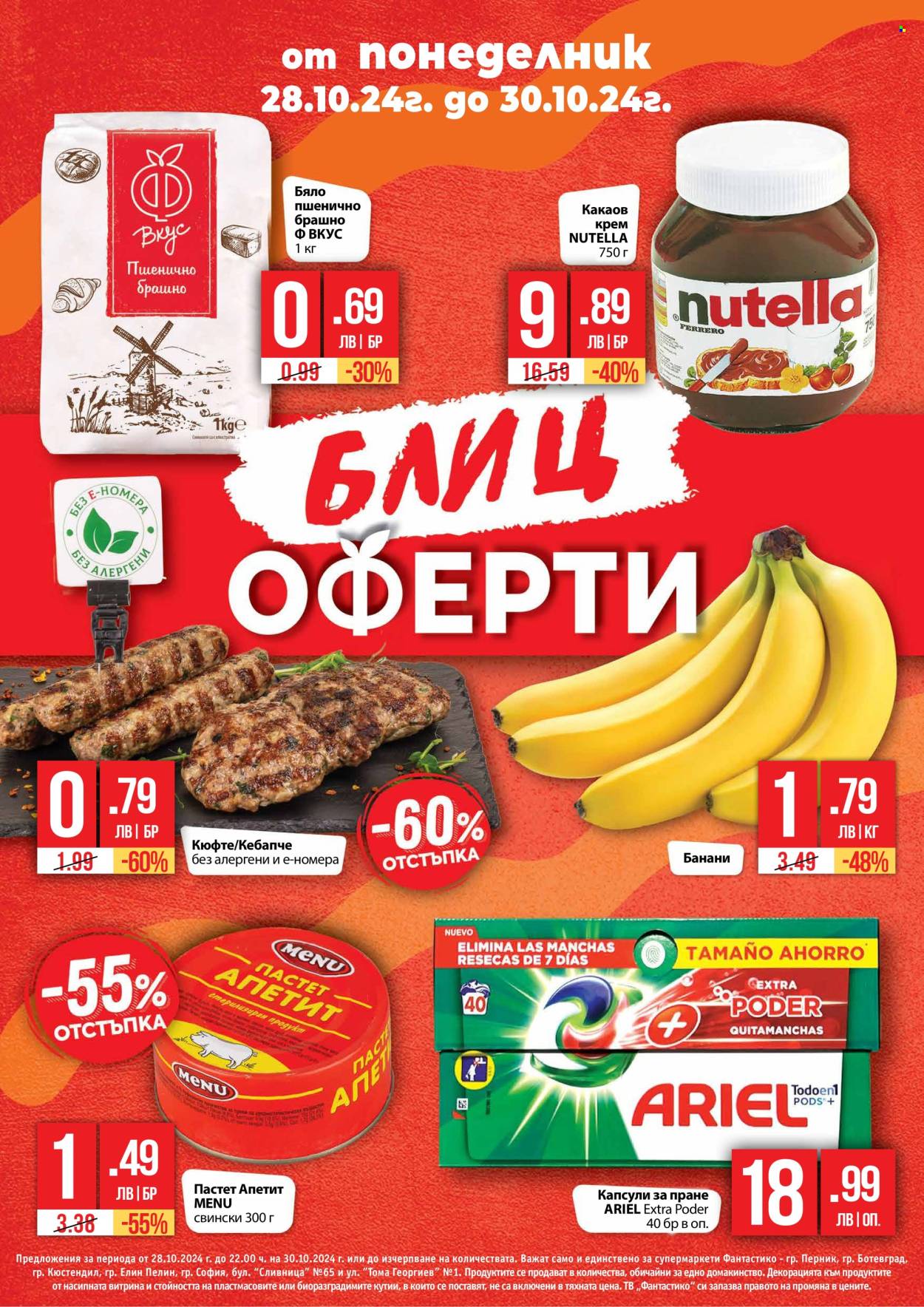 Брошура на Фантастико - 23.10.2024 - 30.10.2024. Страница 2