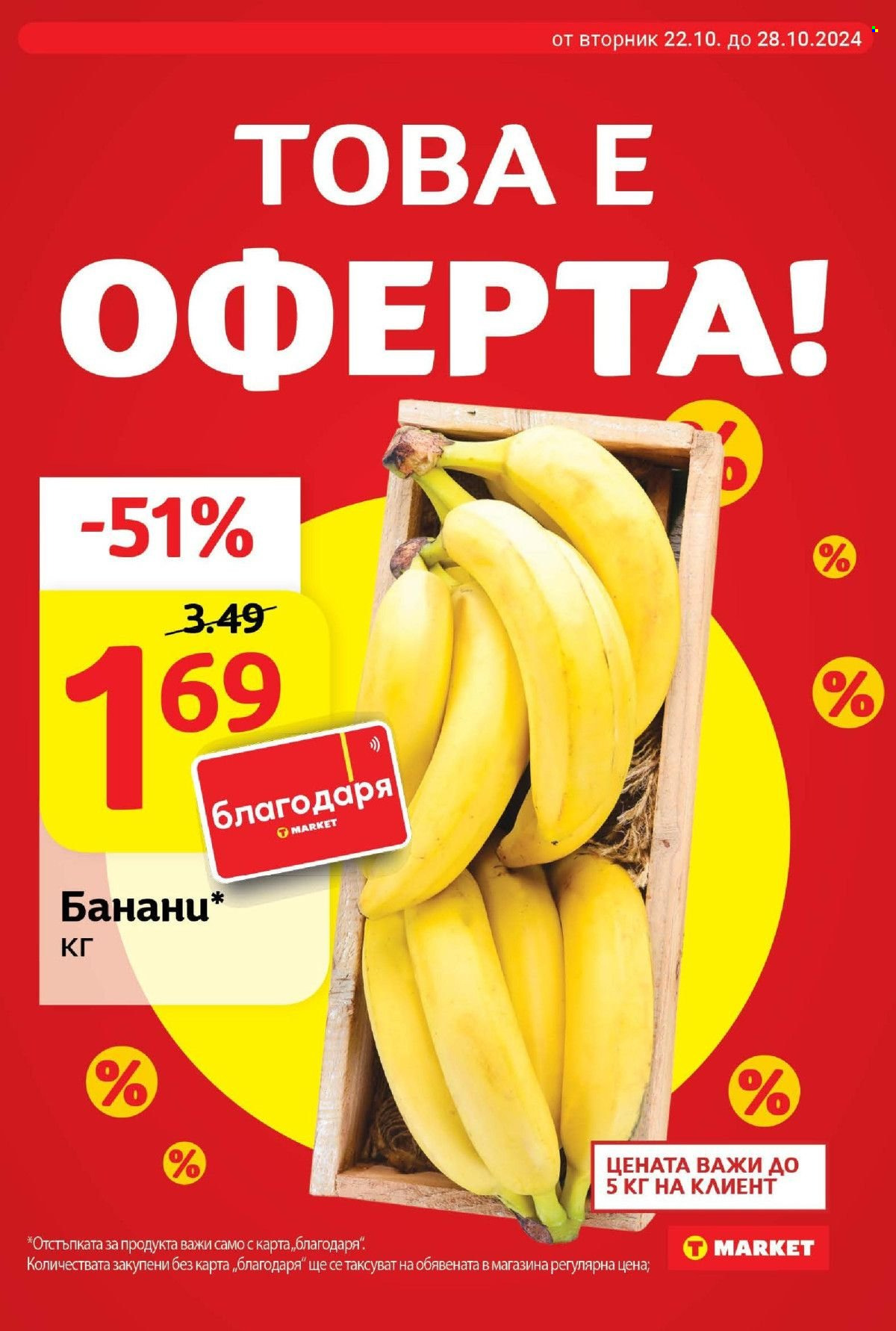Брошура на Т Маркет - 22.10.2024 - 28.10.2024. Страница 2