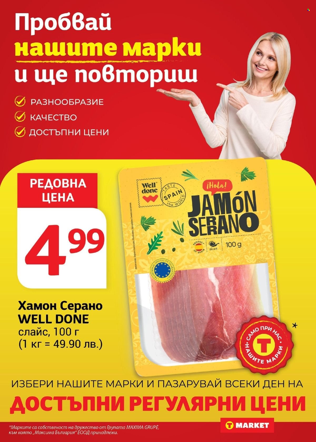 Брошура на Т Маркет - 22.10.2024 - 28.10.2024. Страница 10