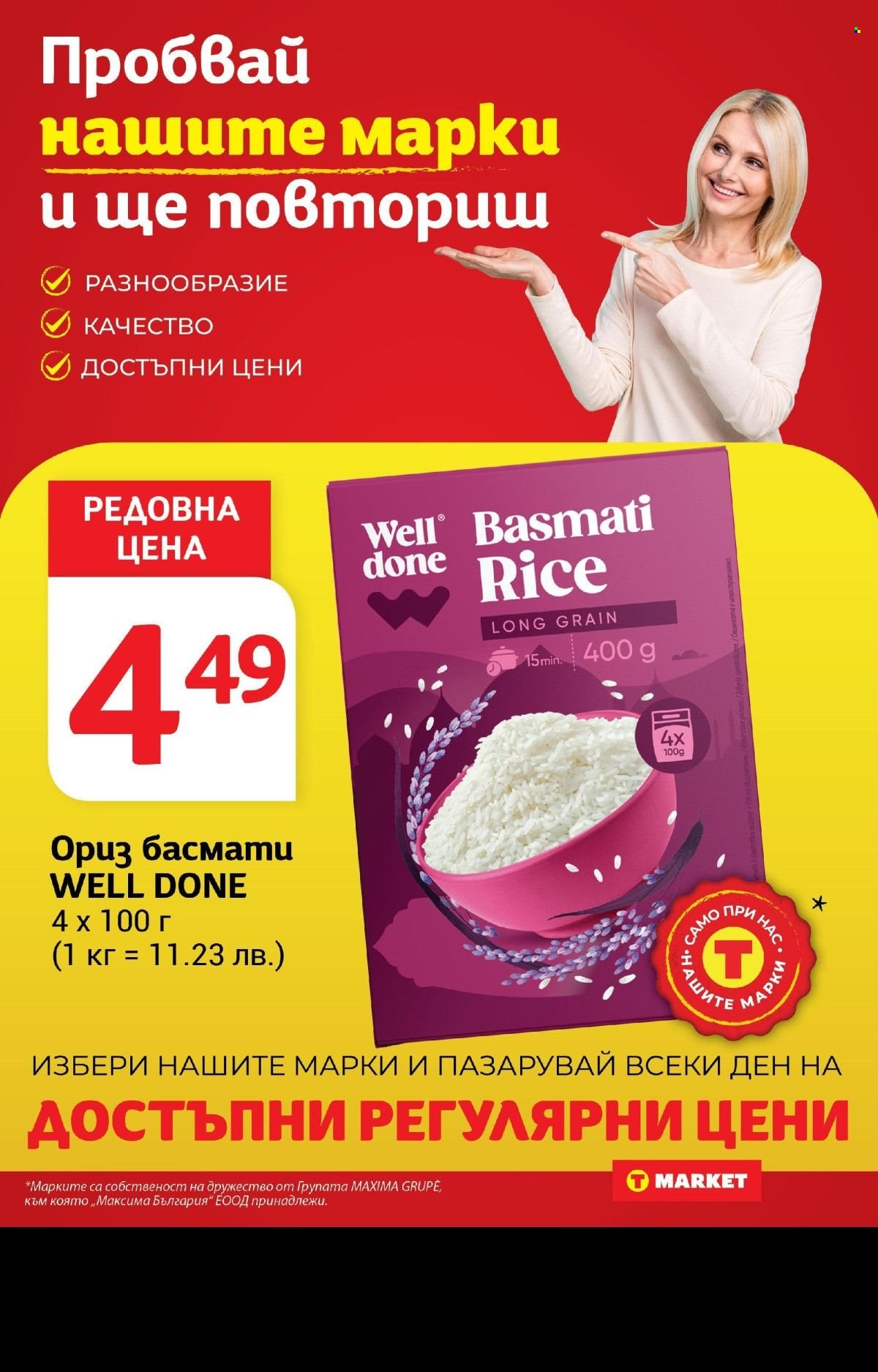 Брошура на Т Маркет - 22.10.2024 - 28.10.2024. Страница 15
