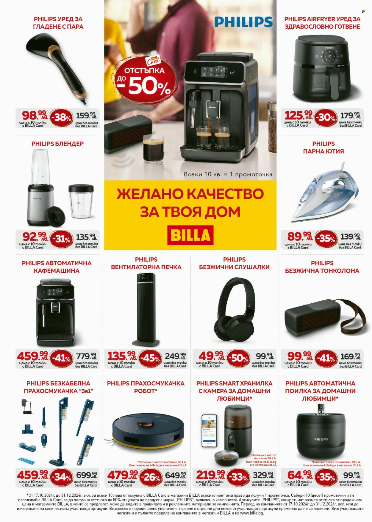 Брошура на BILLA - 24.10.2024 - 30.10.2024. Страница 16