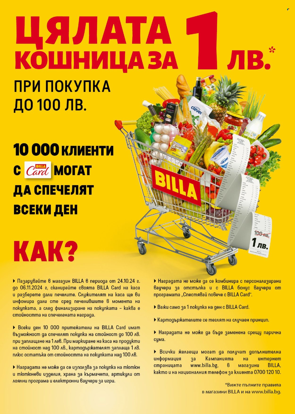 Брошура на BILLA - 24.10.2024 - 30.10.2024. Страница 24