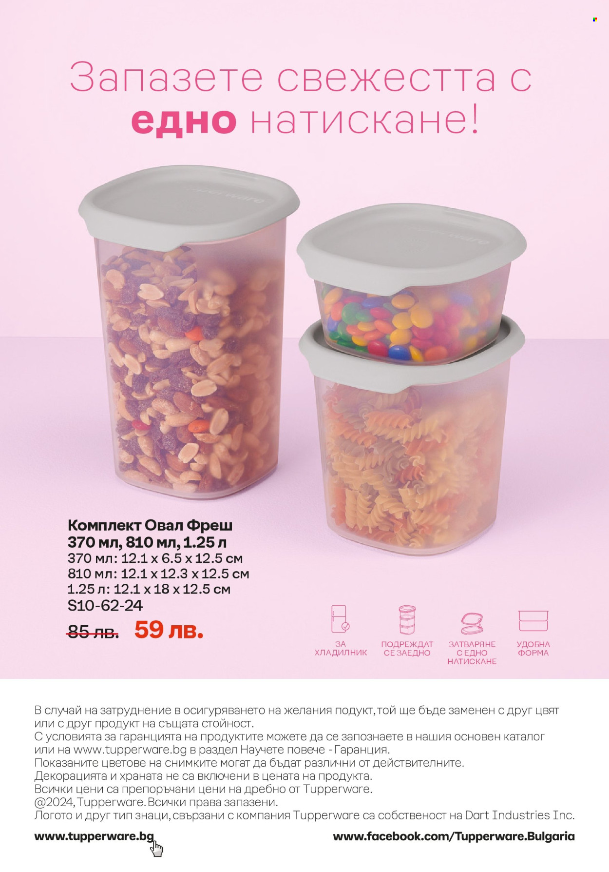 Брошура на Tupperware - 21.10.2024 - 03.11.2024. Страница 16