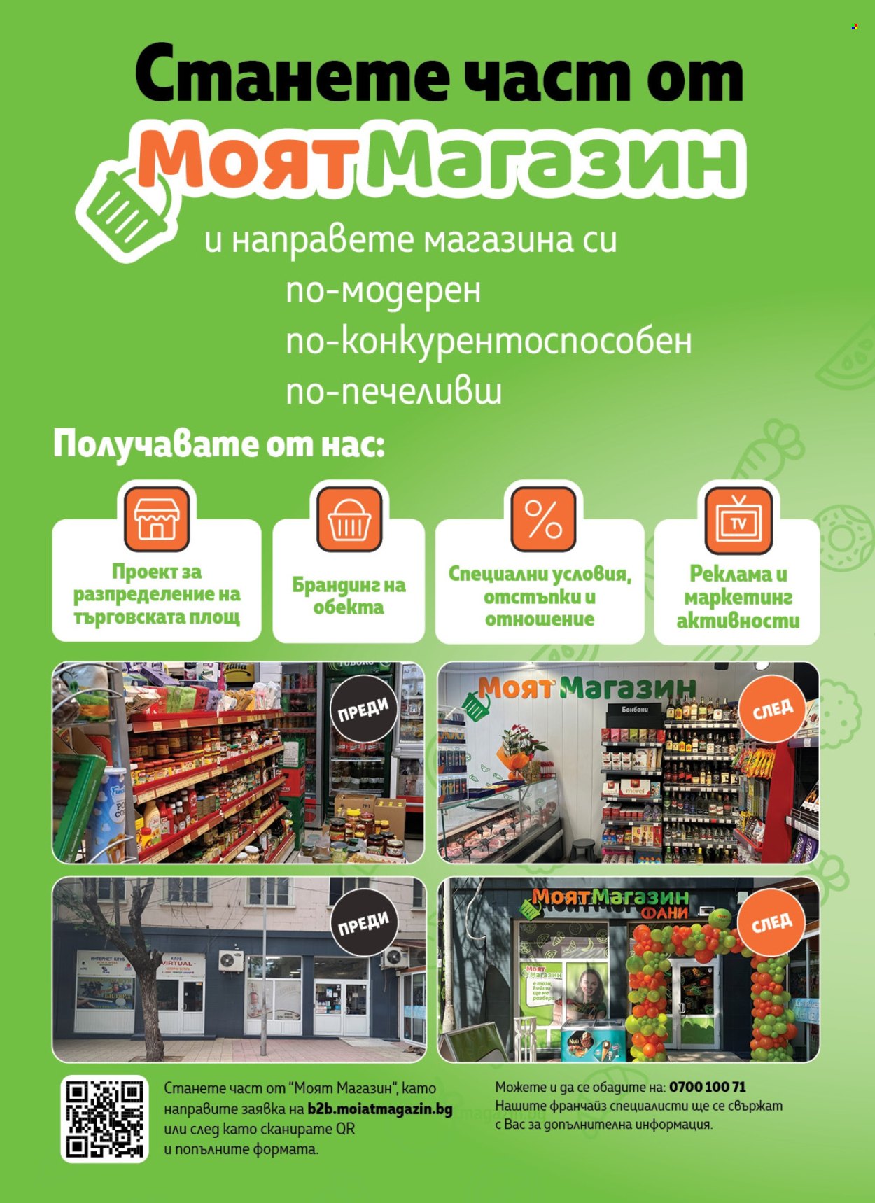 Брошура на МЕТРО - 24.10.2024 - 20.12.2024. Страница 3