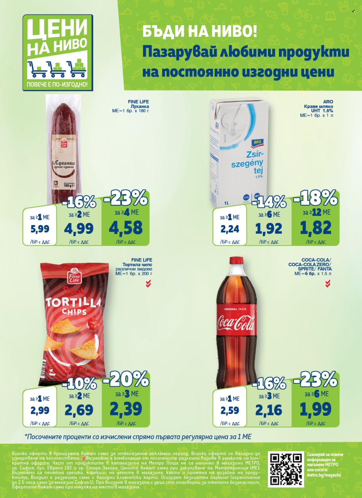 Брошура на МЕТРО - 24.10.2024 - 20.12.2024. Страница 64