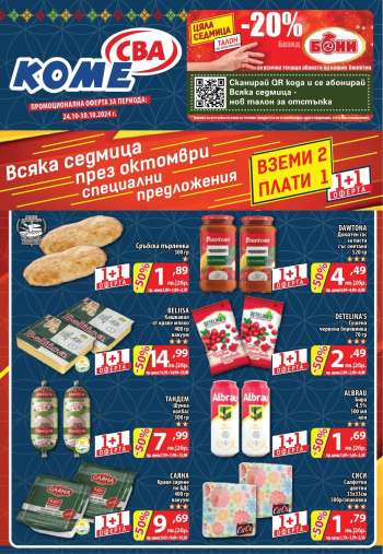 Брошура на CBA - 24.10.2024 - 30.10.2024.