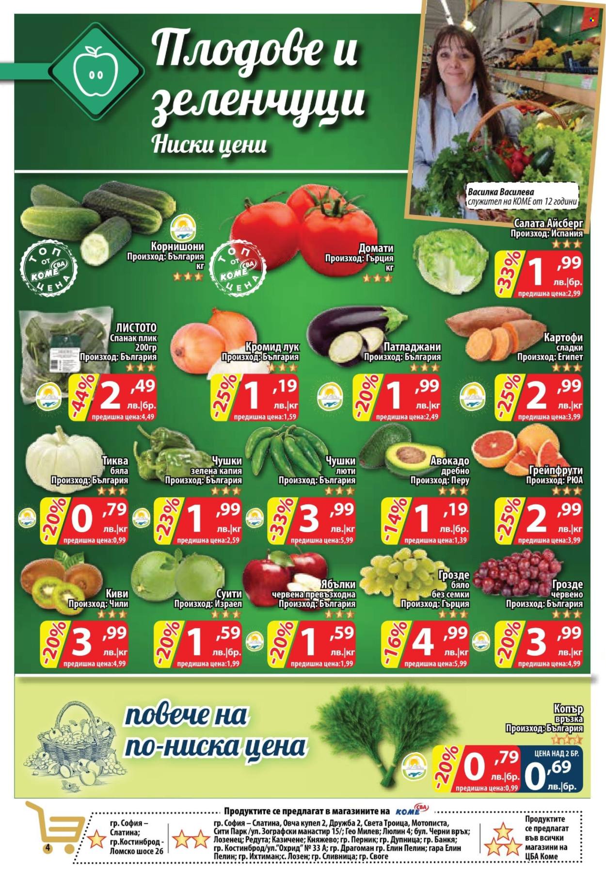 Брошура на CBA - 24.10.2024 - 30.10.2024. Страница 4