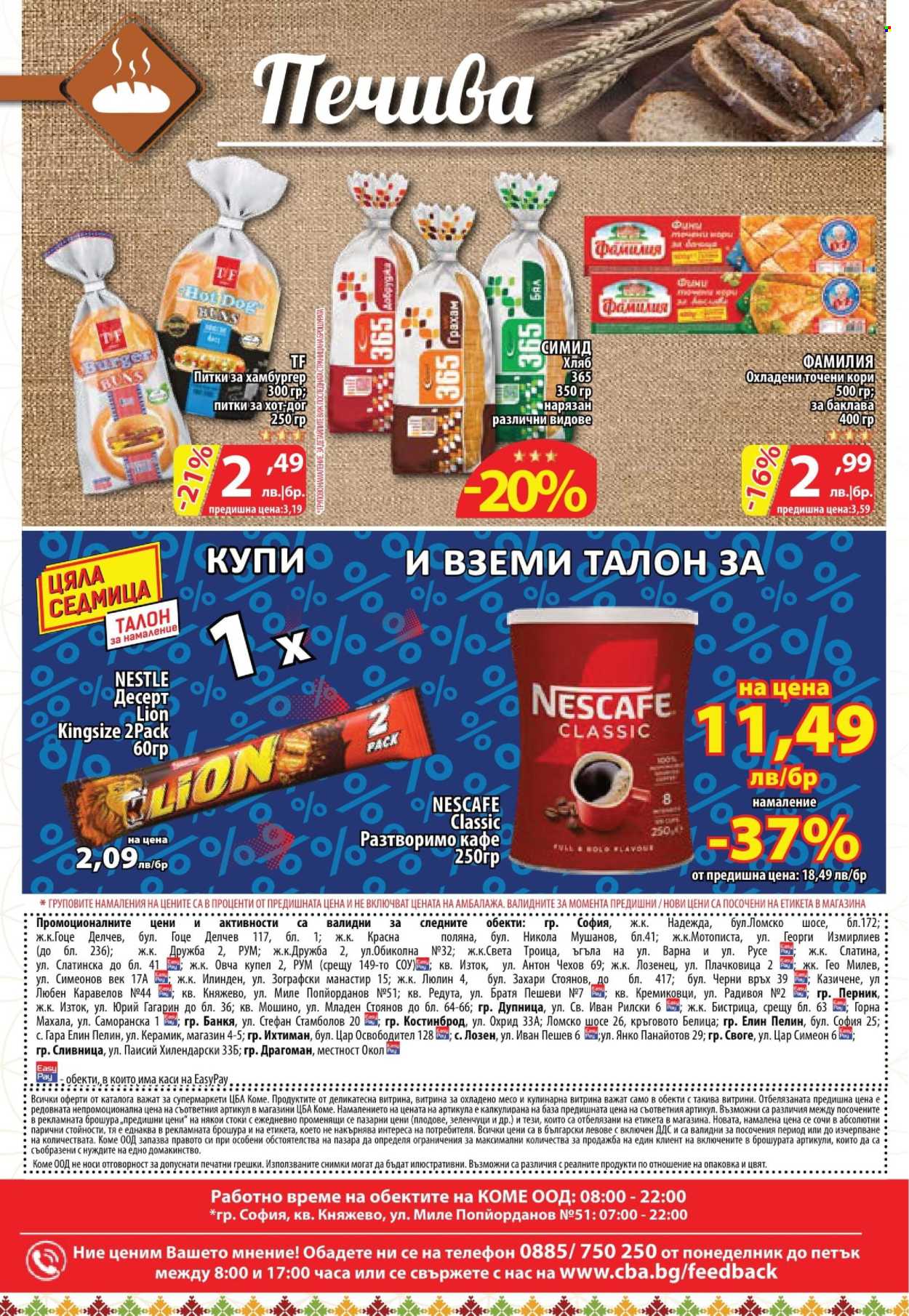 Брошура на CBA - 24.10.2024 - 30.10.2024. Страница 16
