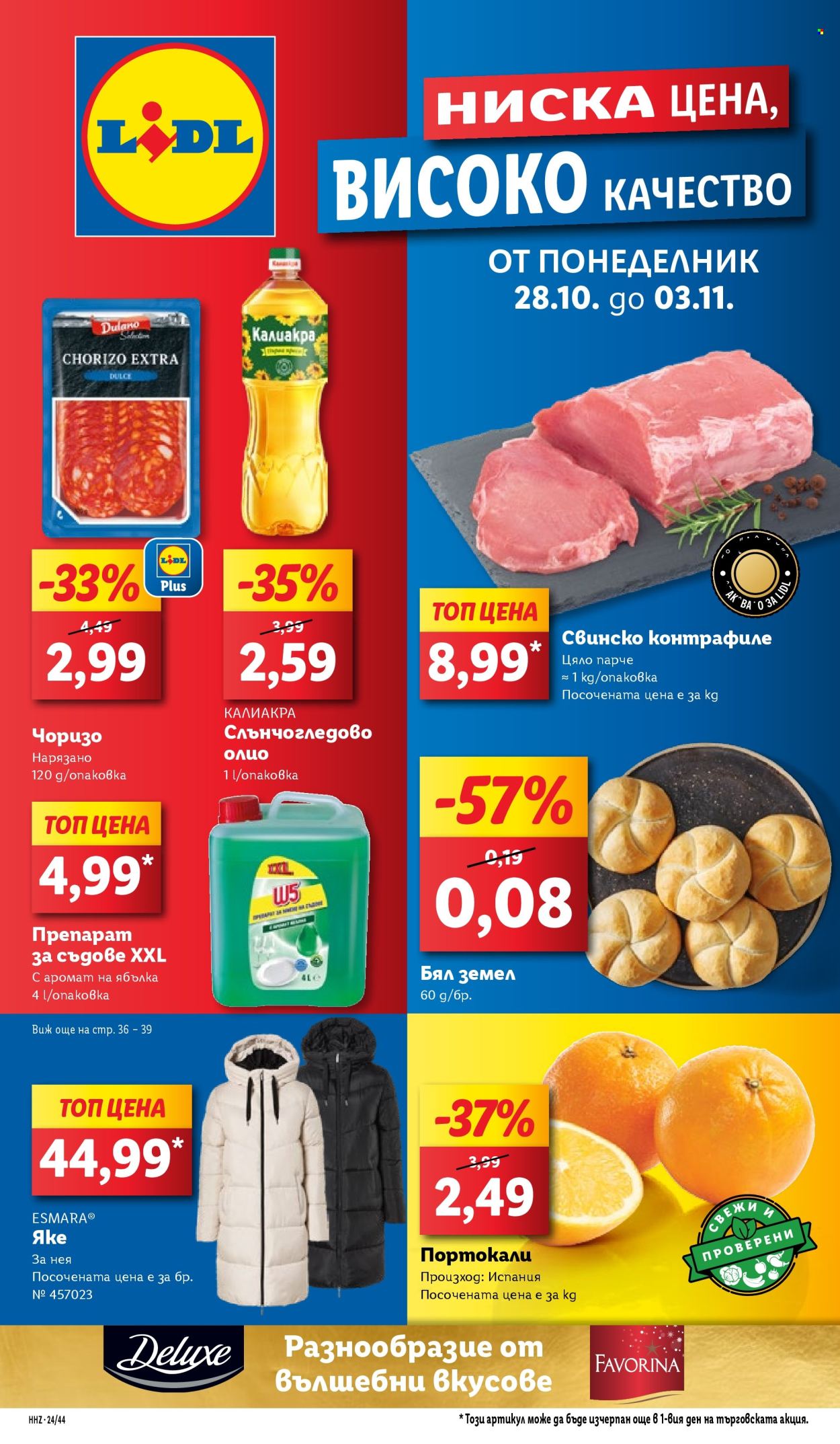 Брошура на Лидл - 28.10.2024 - 03.11.2024. Страница 1