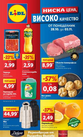 Брошура на Лидл - 28.10.2024 - 03.11.2024.