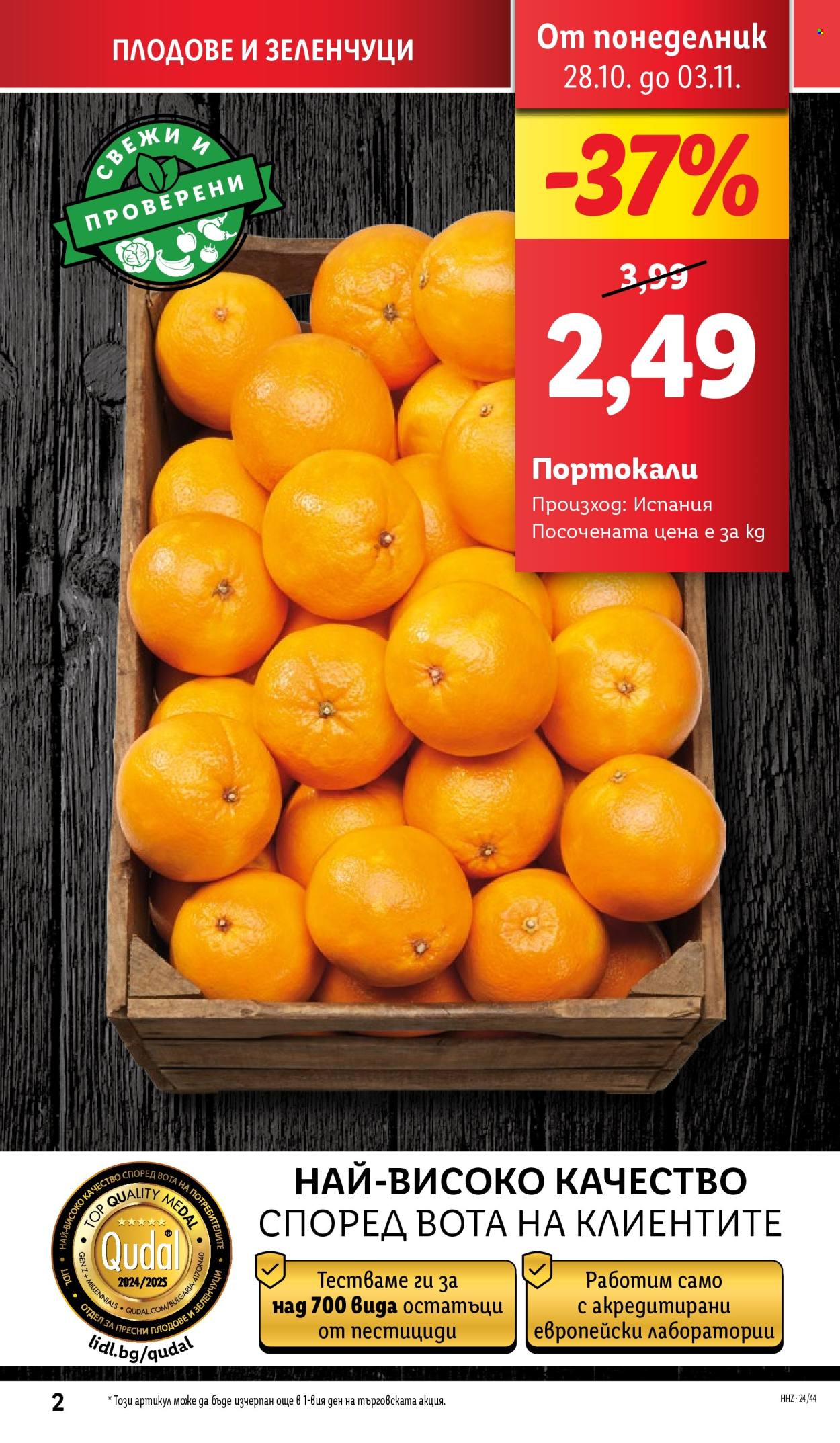 Брошура на Лидл - 28.10.2024 - 03.11.2024. Страница 2