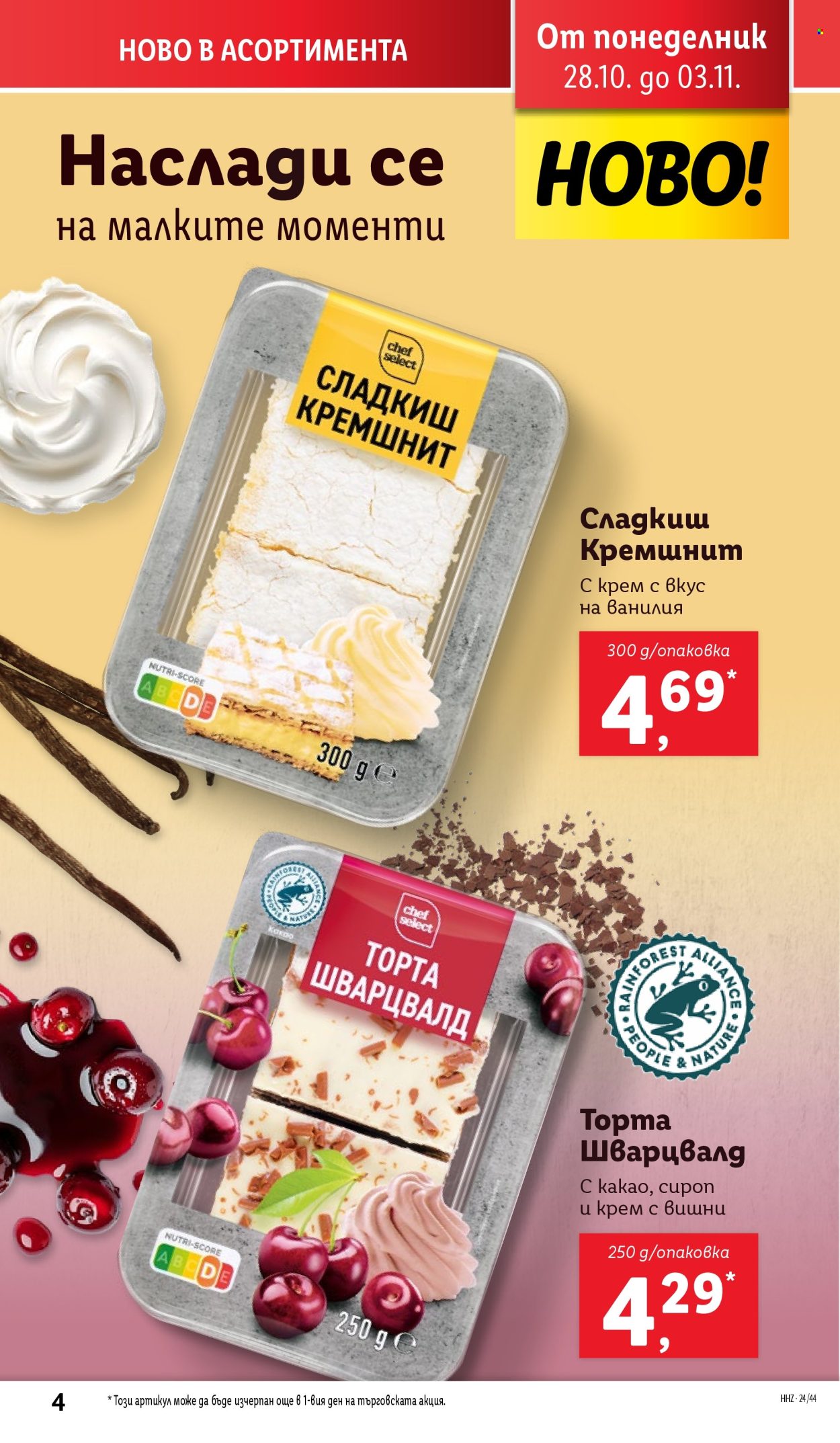 Брошура на Лидл - 28.10.2024 - 03.11.2024. Страница 4