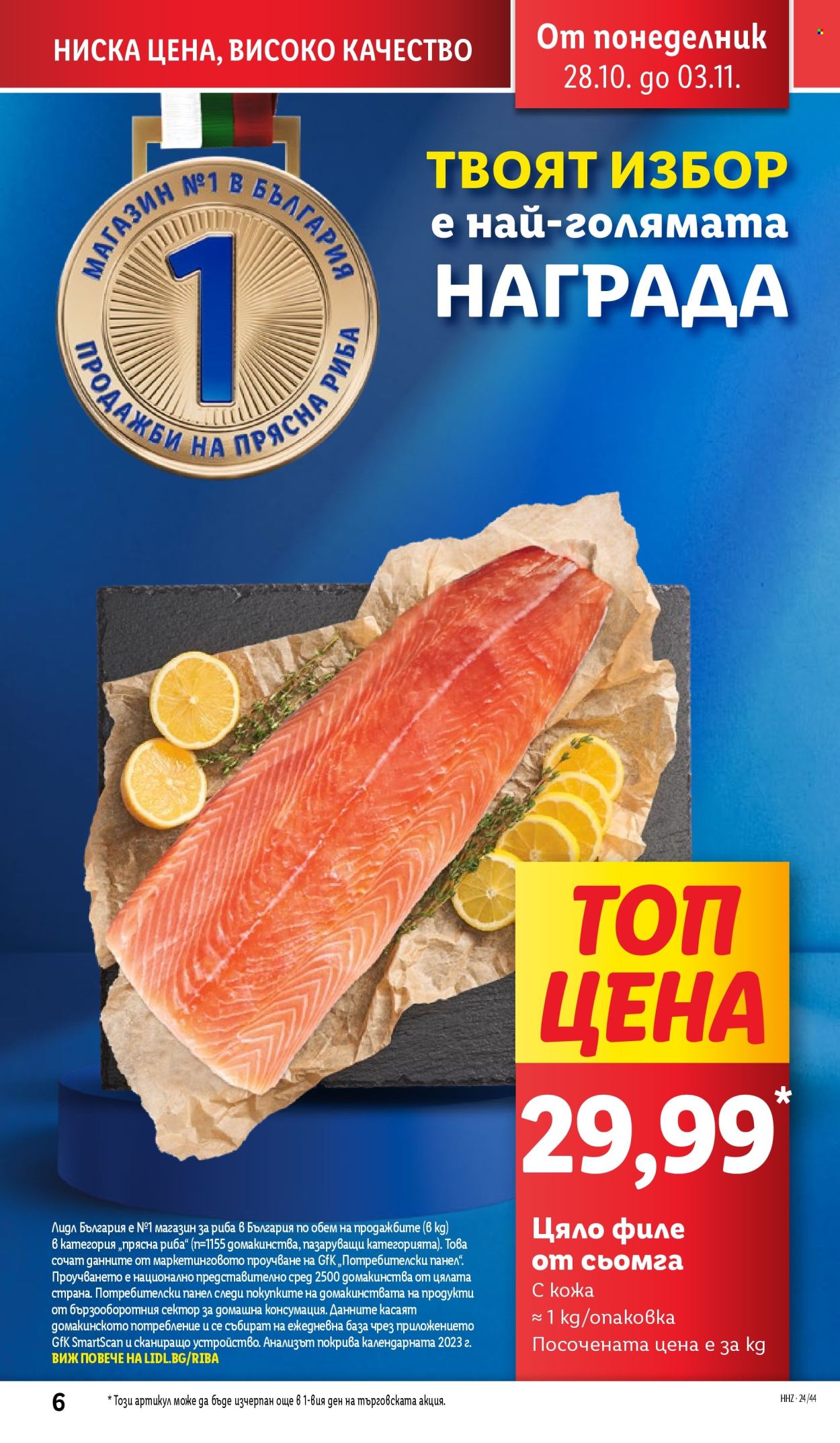 Брошура на Лидл - 28.10.2024 - 03.11.2024. Страница 6