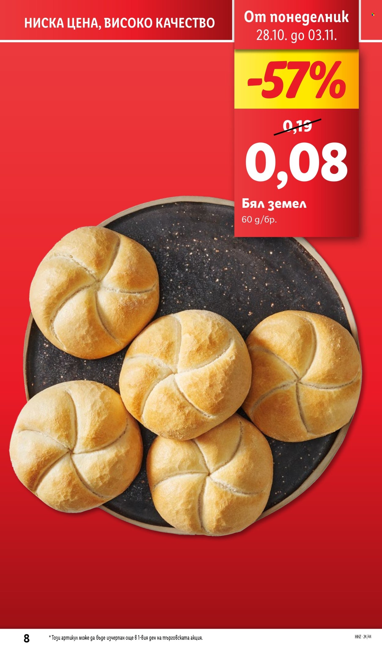 Брошура на Лидл - 28.10.2024 - 03.11.2024. Страница 8