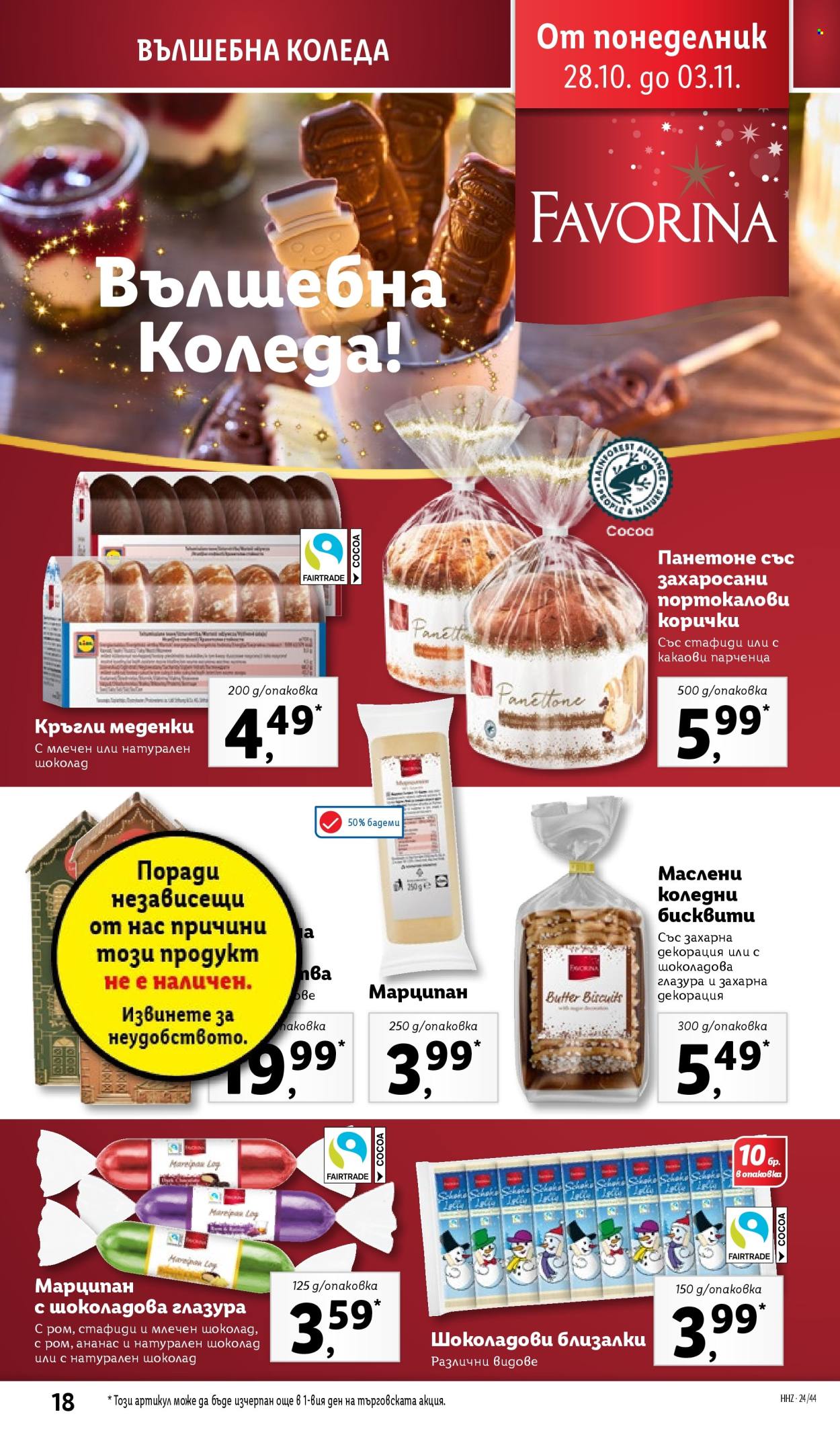 Брошура на Лидл - 28.10.2024 - 03.11.2024. Страница 18